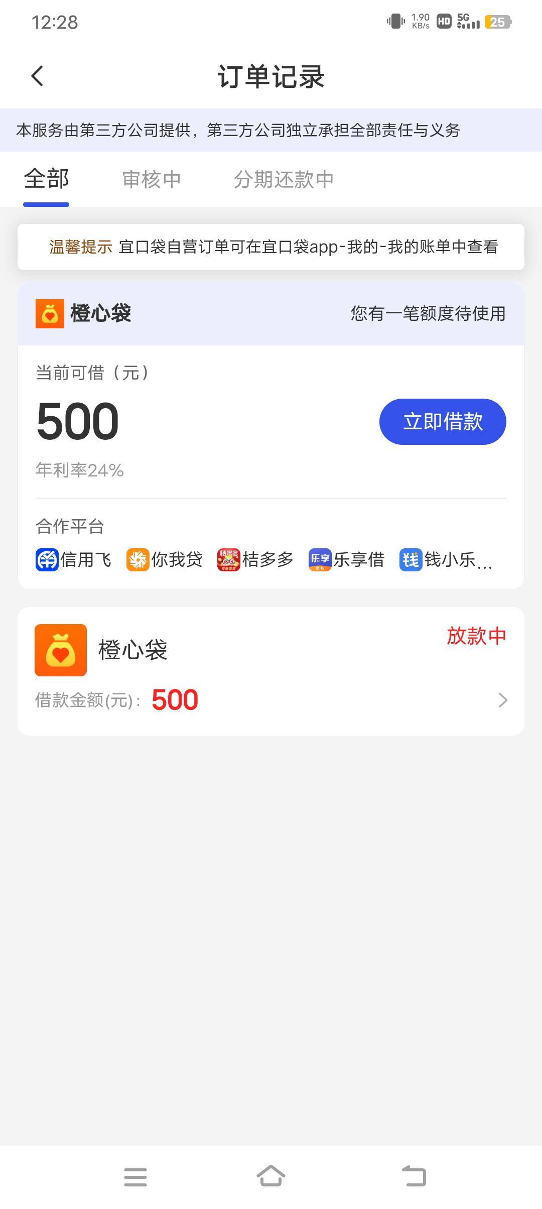 都到了，怎么还是放款中，这样我上面一笔都不能申请

74 / 作者:王八大战乌龟 / 