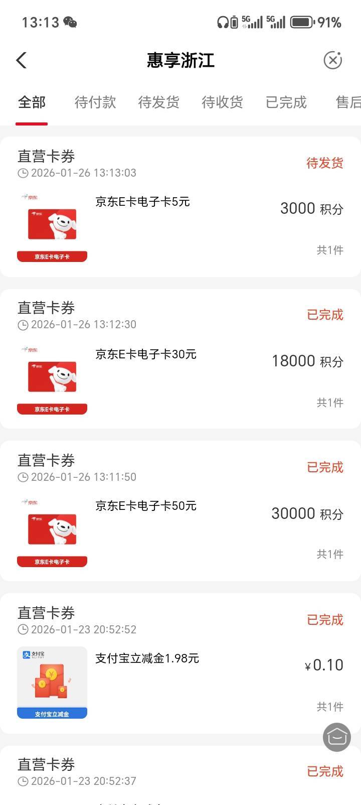 京东养老的看一下自己开的养老是哪里的，如果是杭州的有个抽奖，可以换e卡，刚抽5.2万73 / 作者:中农工建交招 / 