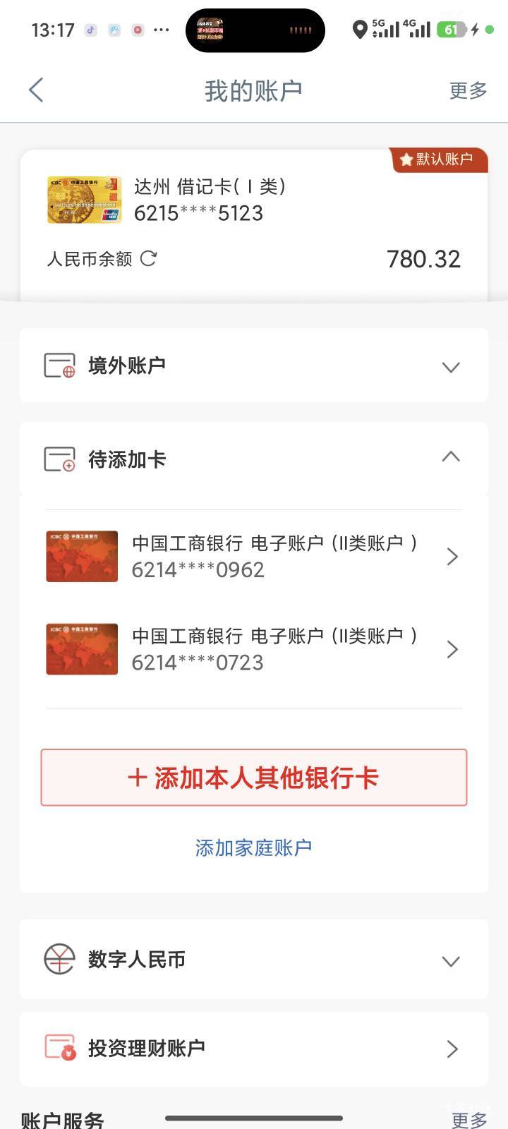 老哥们，今天去大妈行升级一类卡，业务经理 拿我身份证一插发现有一张中职卡，里面还50 / 作者:月光林地 / 