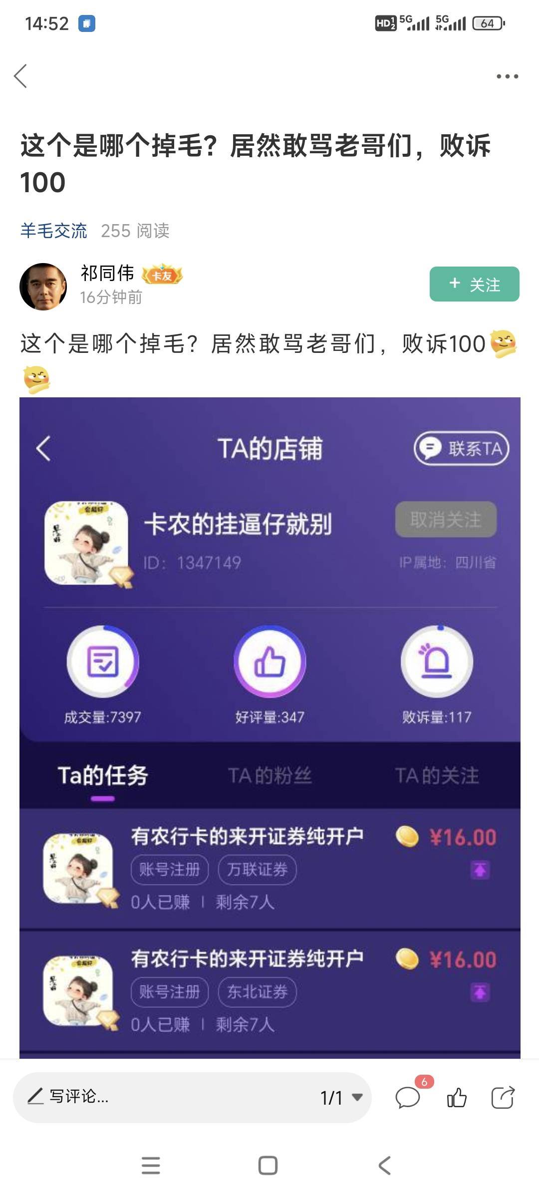 批了图搞到点钱就来卡农秀招仇恨，秀你大爷呢？现在搞的证券放单的都知道卡农批图仔了5 / 作者:山间清泉 / 
