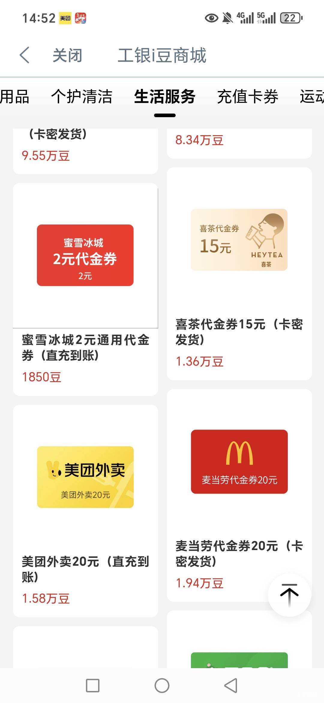 老哥们 工行i商城，没有美团支付券卖了吗？

38 / 作者:路人C / 