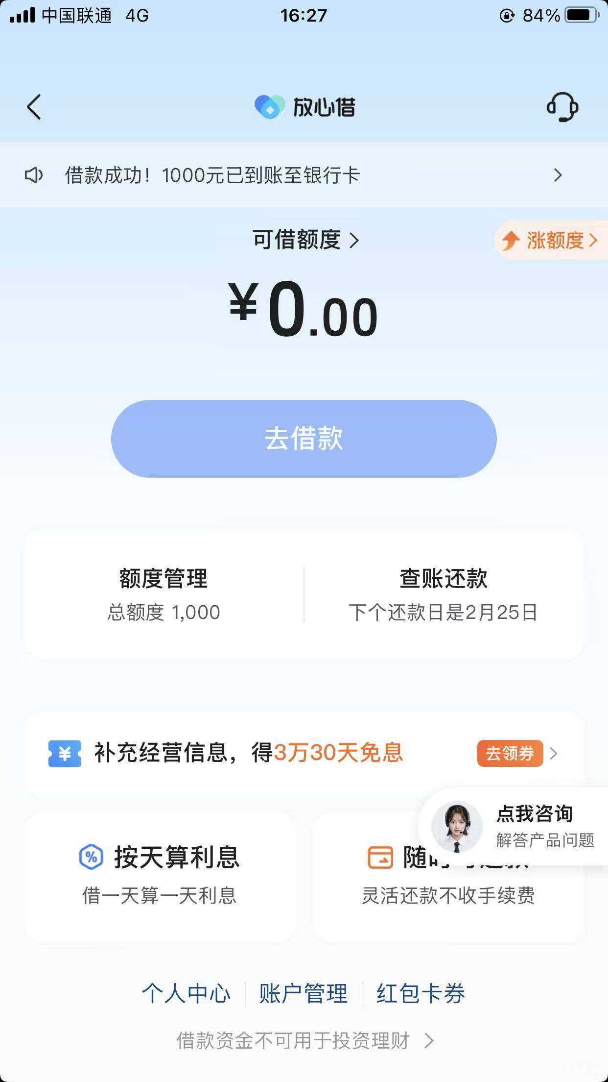 昨天试着开额度出1000  今天想着看能不能下款  秒下  放心借


94 / 作者:企业招聘临时 / 