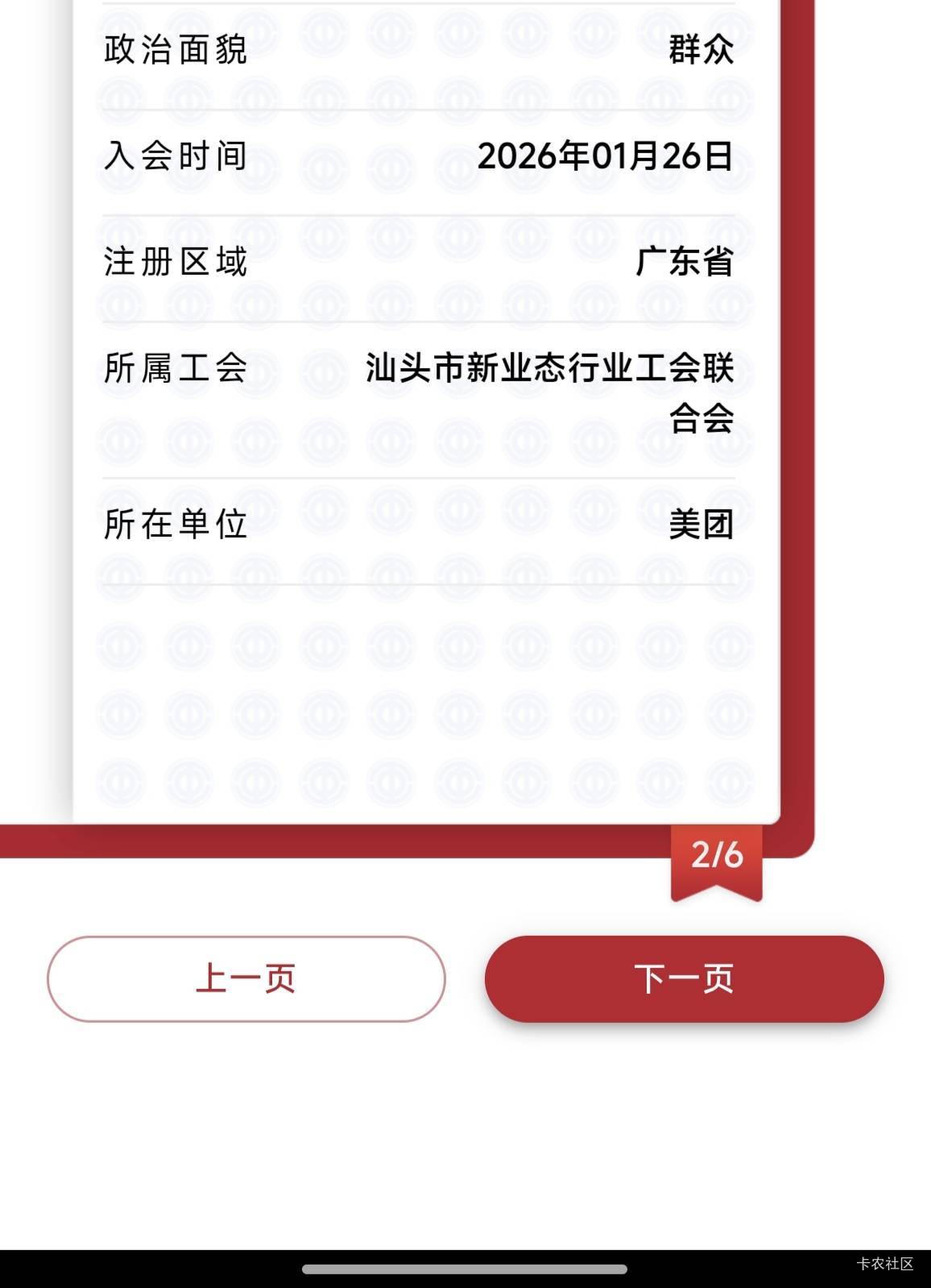 职工之家汕头工会领的茂名的 不知道给不给哦



100 / 作者:龙牙反甲狂徒 / 