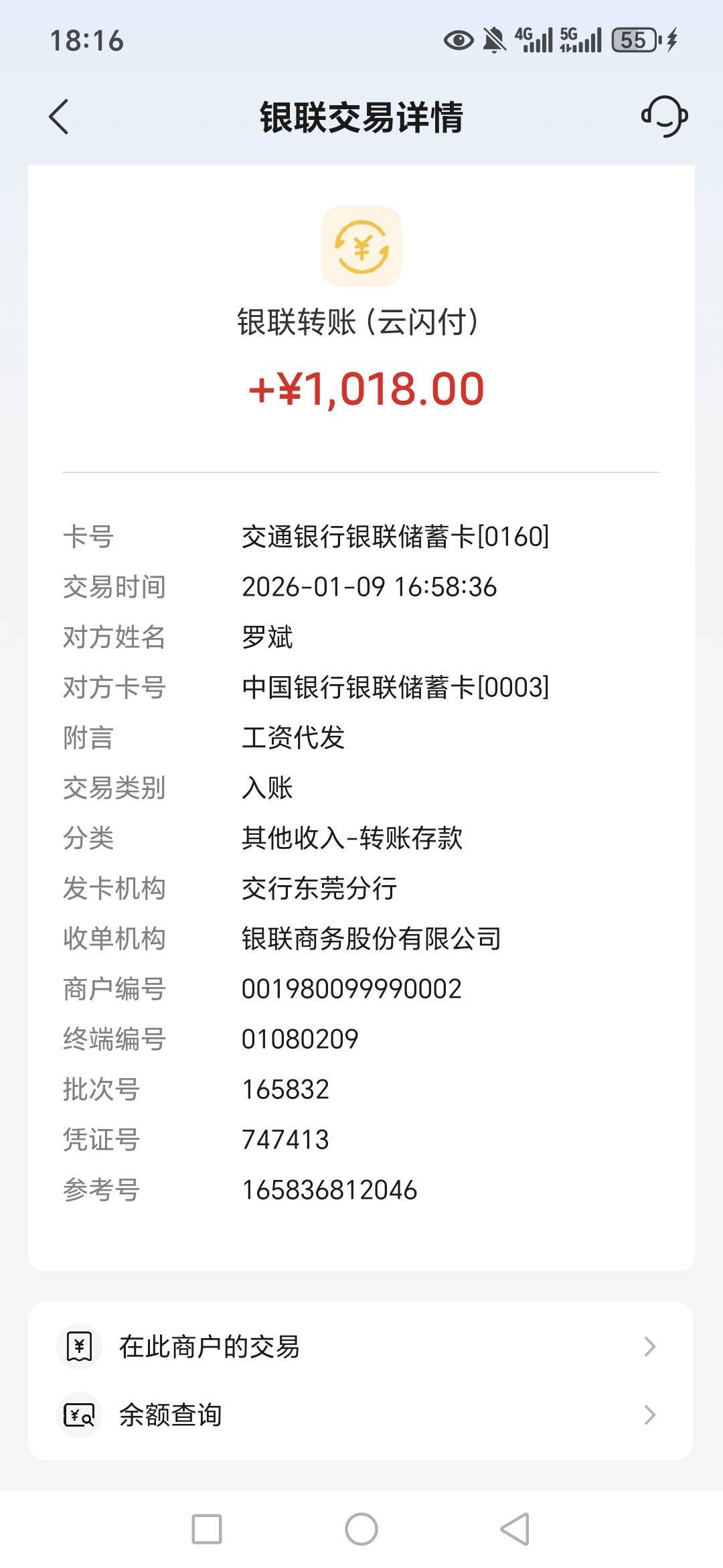 奇怪了老哥们，广东二类交行云闪付备注，工资代发，真成了，其他可以领，58的领不了？24 / 作者:路人C / 