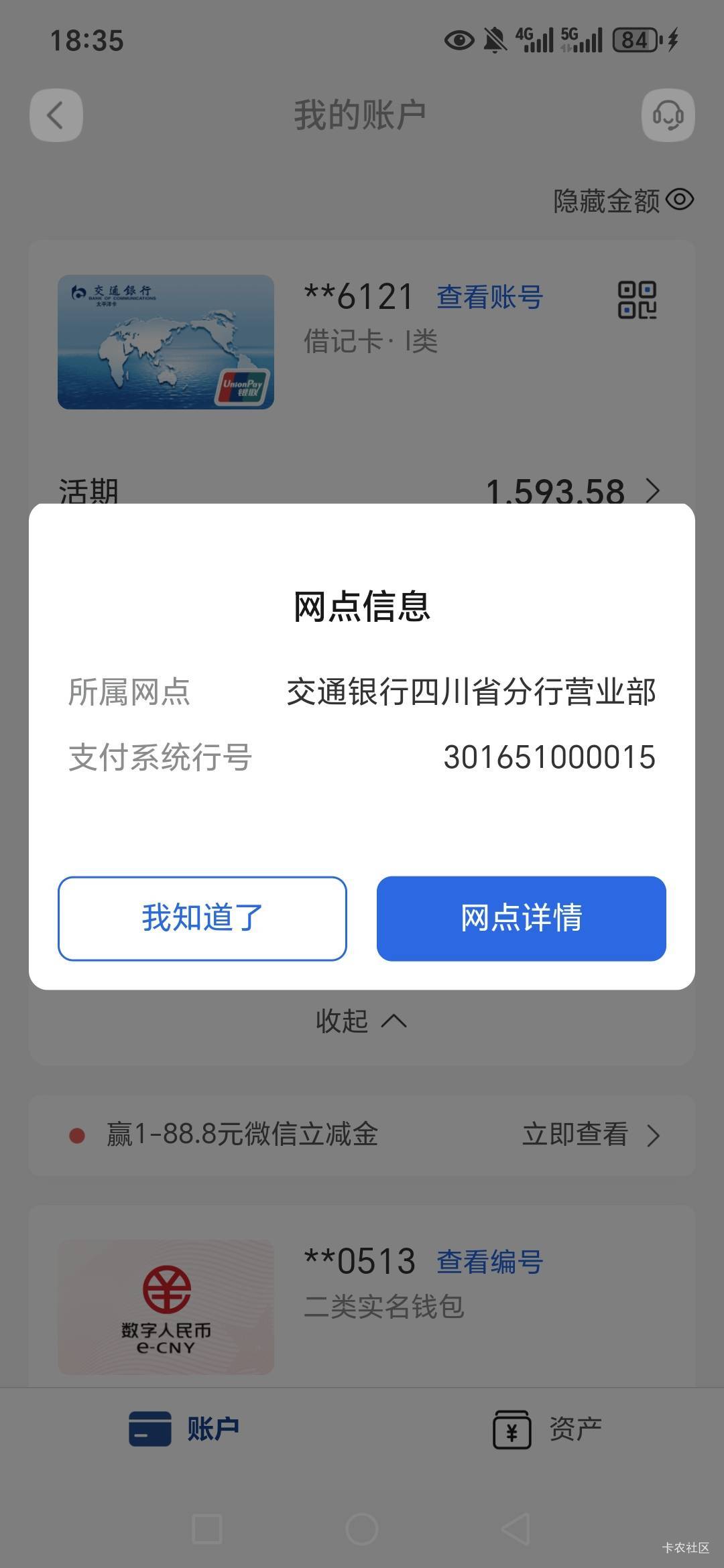 老哥们，前天去市里交通银行，想办张一类卡的，客服说我二类满户了干嘛干嘛的，又说一55 / 作者:路人C / 