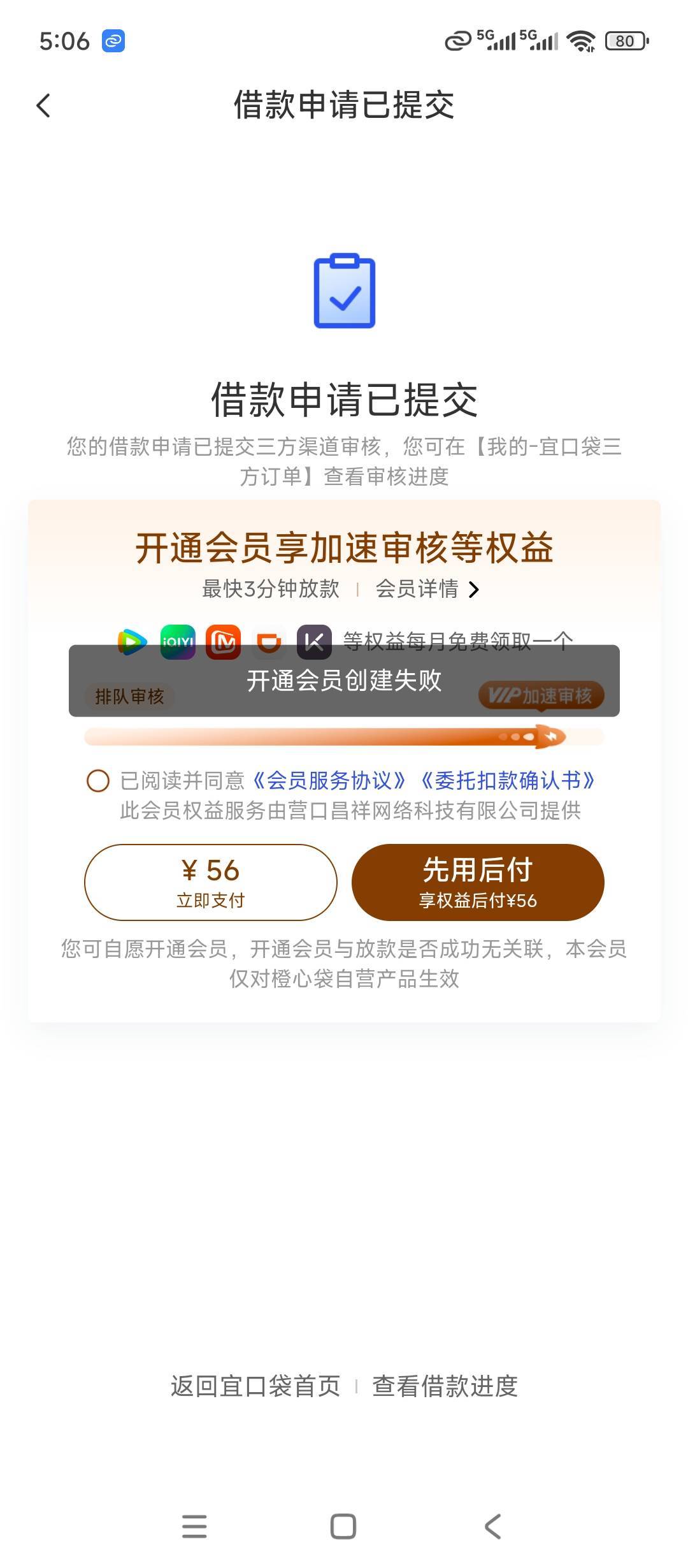我的橙心贷，刚刚申请不到半小时，第二次下500，跟上次一样也是秒扣我56块钱，因为上97 / 作者:巴豆神仙 / 