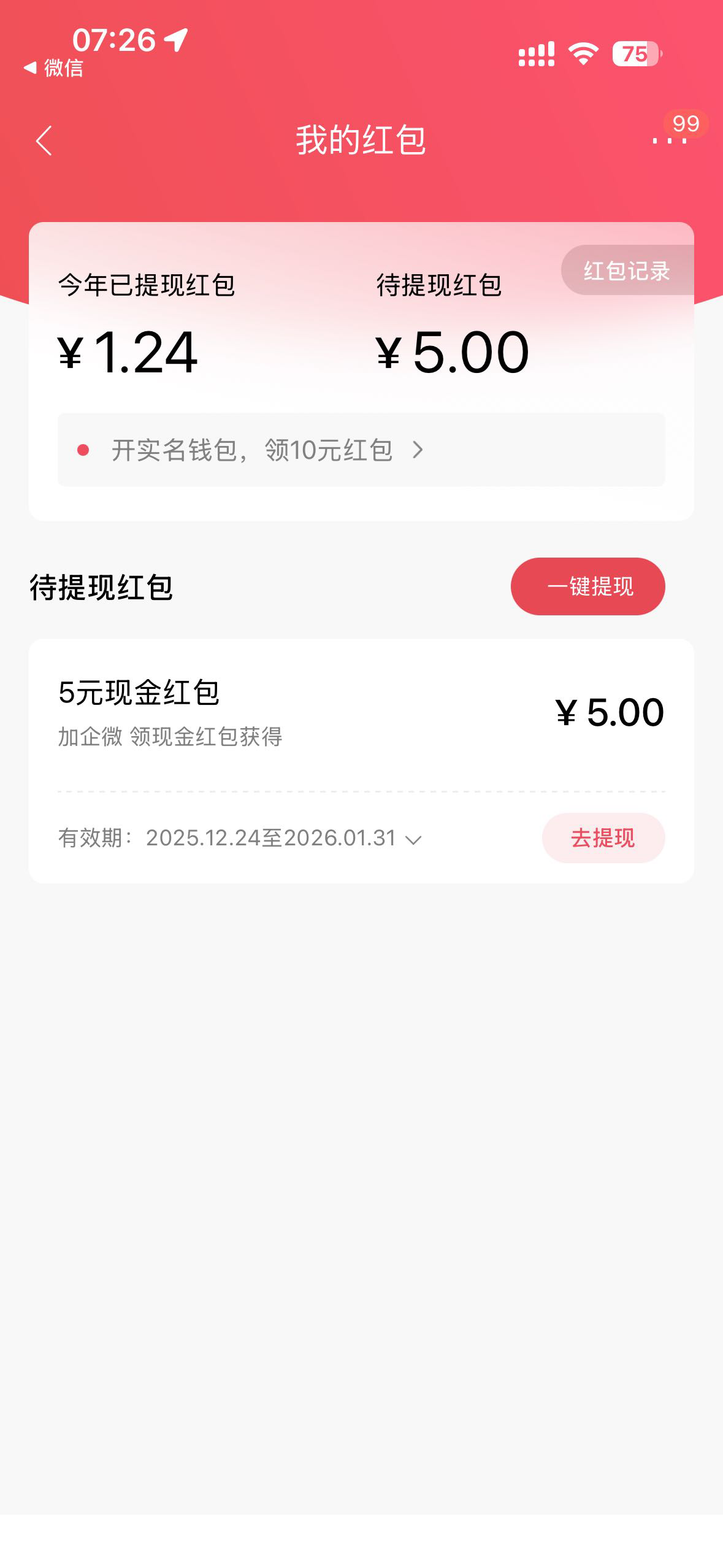 深圳招行添加企业微信更新了，五毛


67 / 作者:天边的云啊 / 