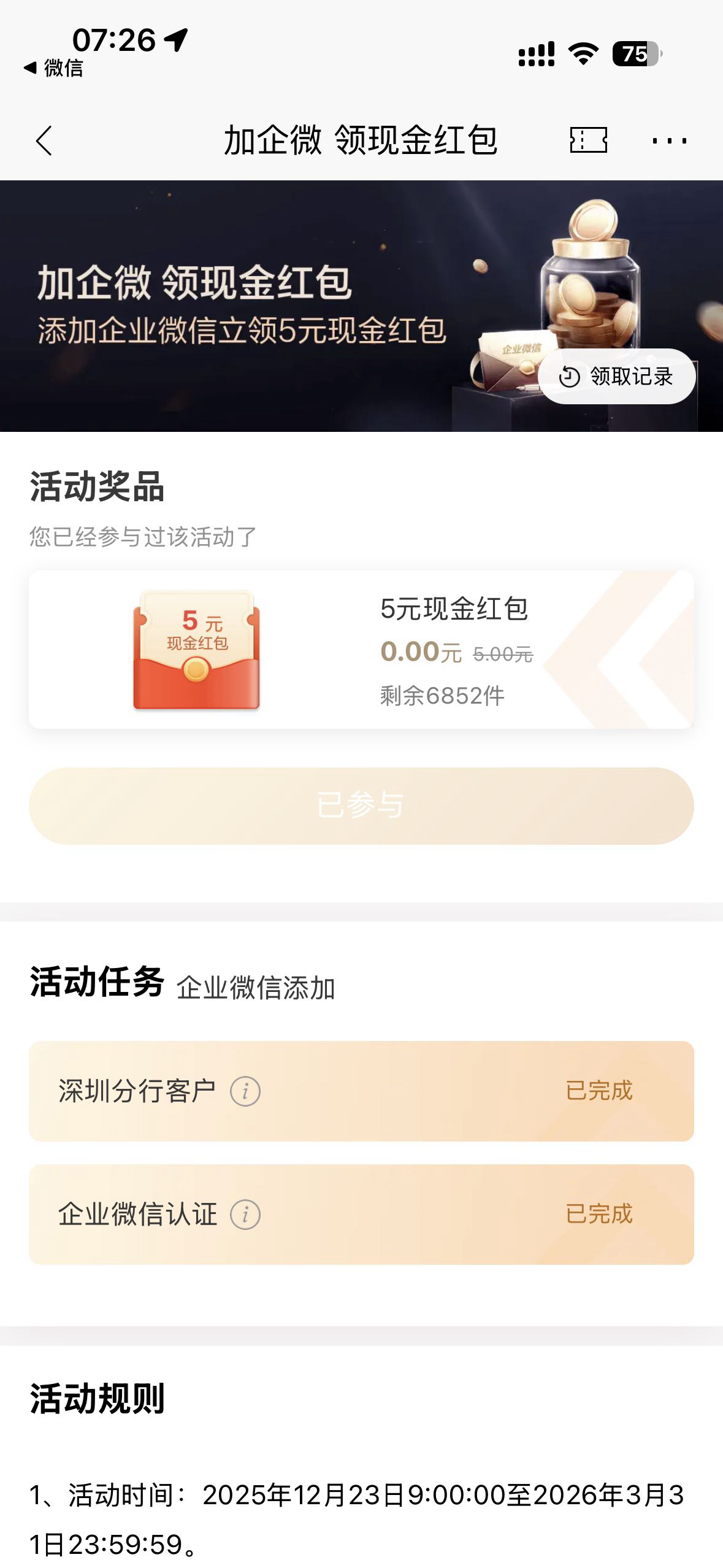 深圳招行添加企业微信更新了，五毛


15 / 作者:天边的云啊 / 
