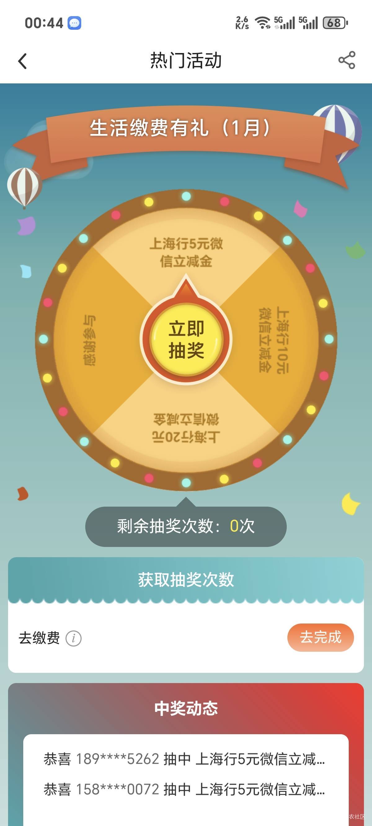 中行上海大众缴0.01咋没次数呢？？？

79 / 作者:你我已入账 / 