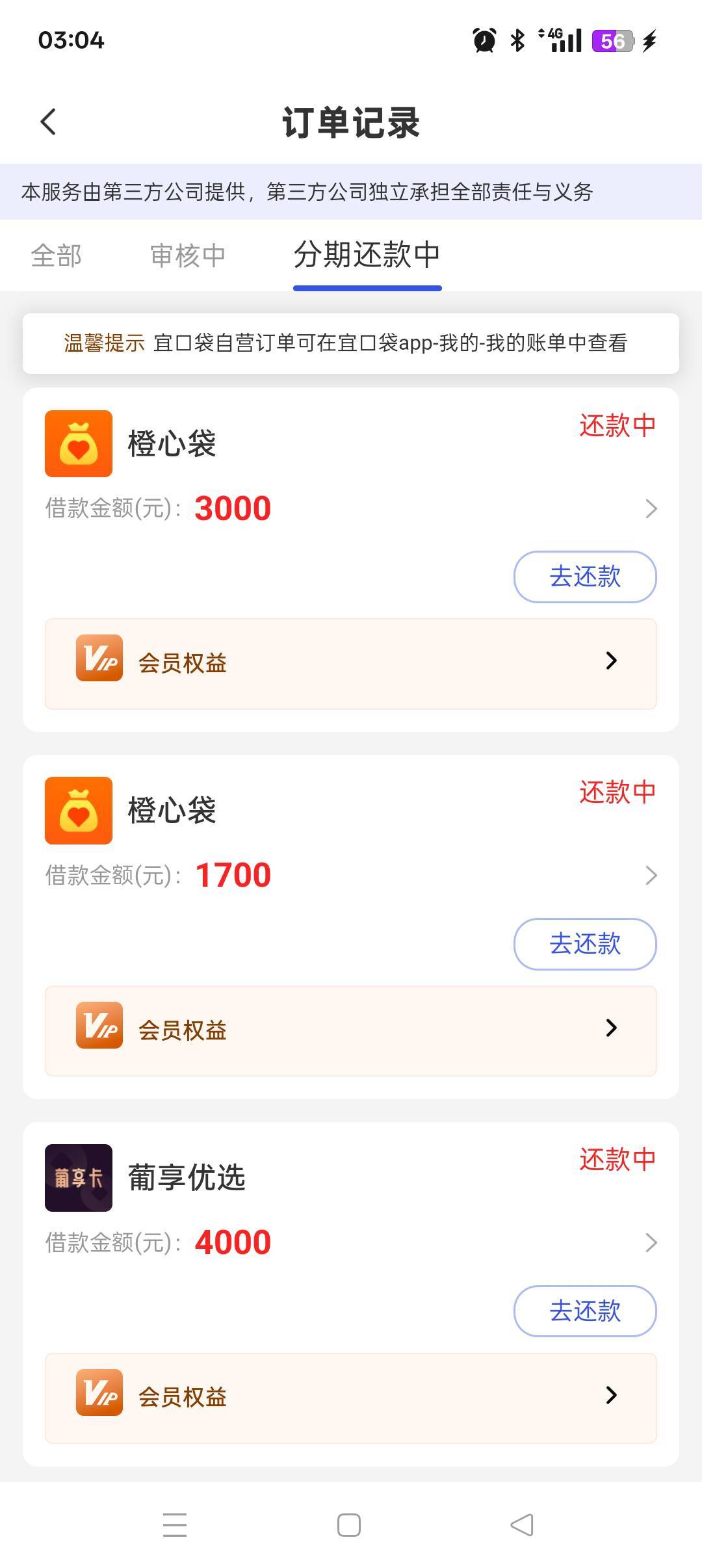 卧槽，还款日秒到秒扣

85 / 作者:拼命三郎， / 