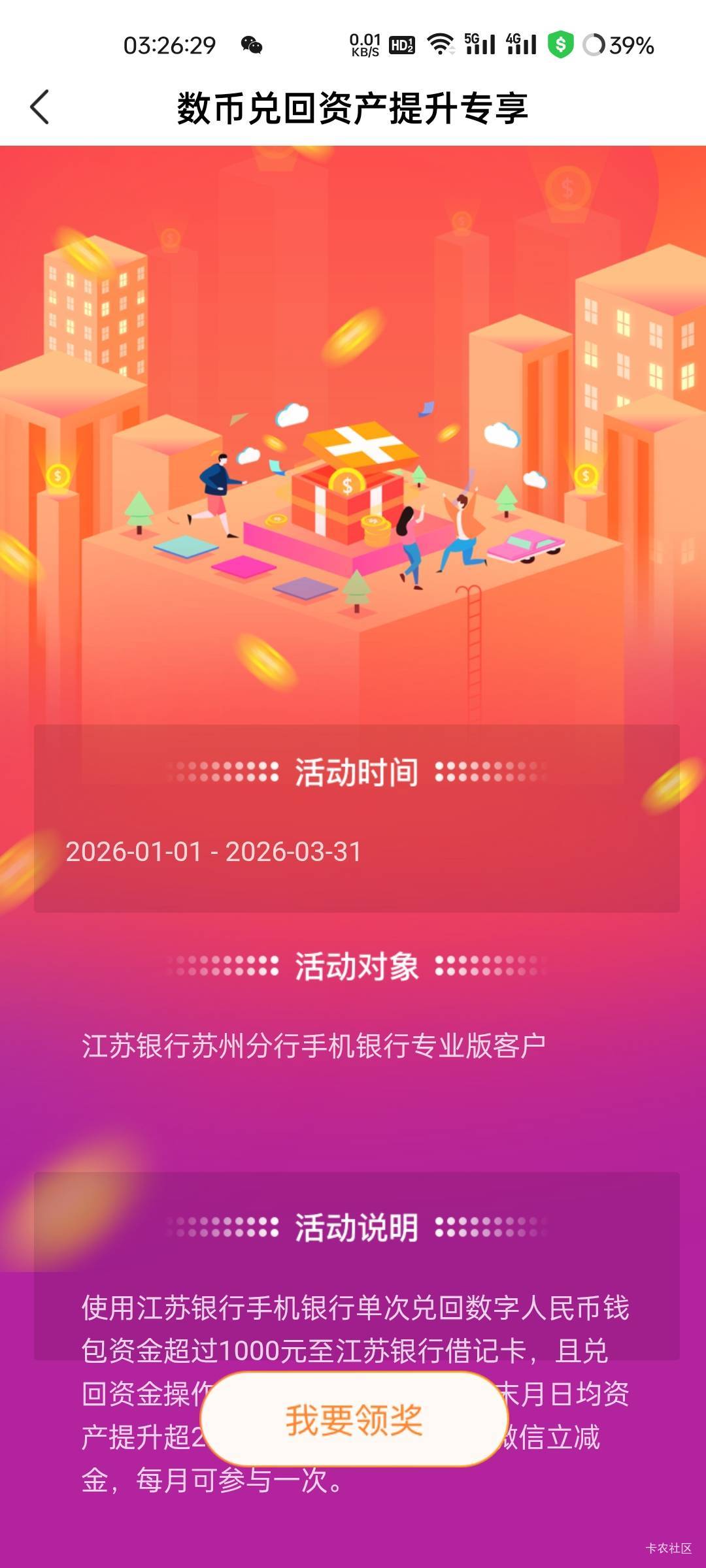 江苏银行苏州分行数币兑回专享10元立减金



36 / 作者:拾念卟执念 / 