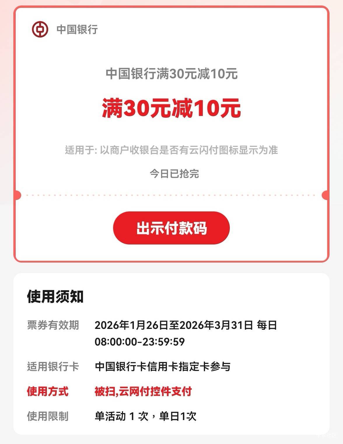 睁眼上来就挣10大毛，中行信用卡更新，每天8点更新，今天没了


31 / 作者:广鸡周某人 / 