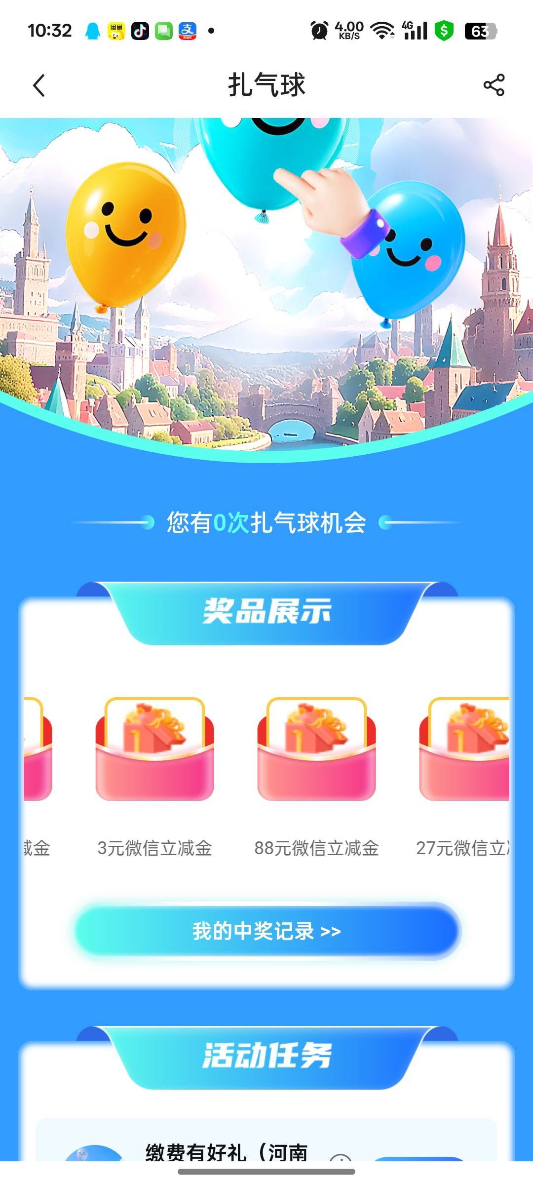 中行河南昨天新出了一个缴费活动， 老哥们谁给一个户号试试

89 / 作者:mc放一炮 / 