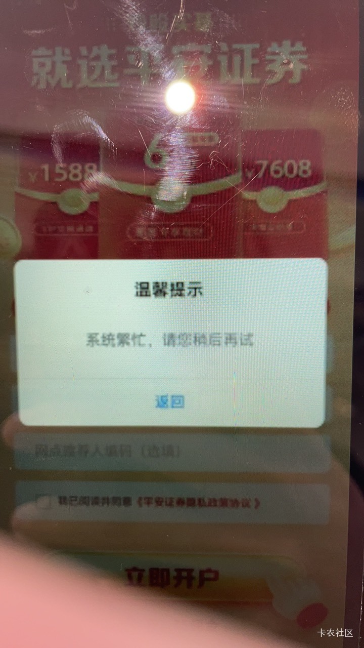 老哥们平台做农行卡证券任务输了手机号跳转这个界面一直繁忙，可以直接去app开户吗

52 / 作者:罗肉辰 / 