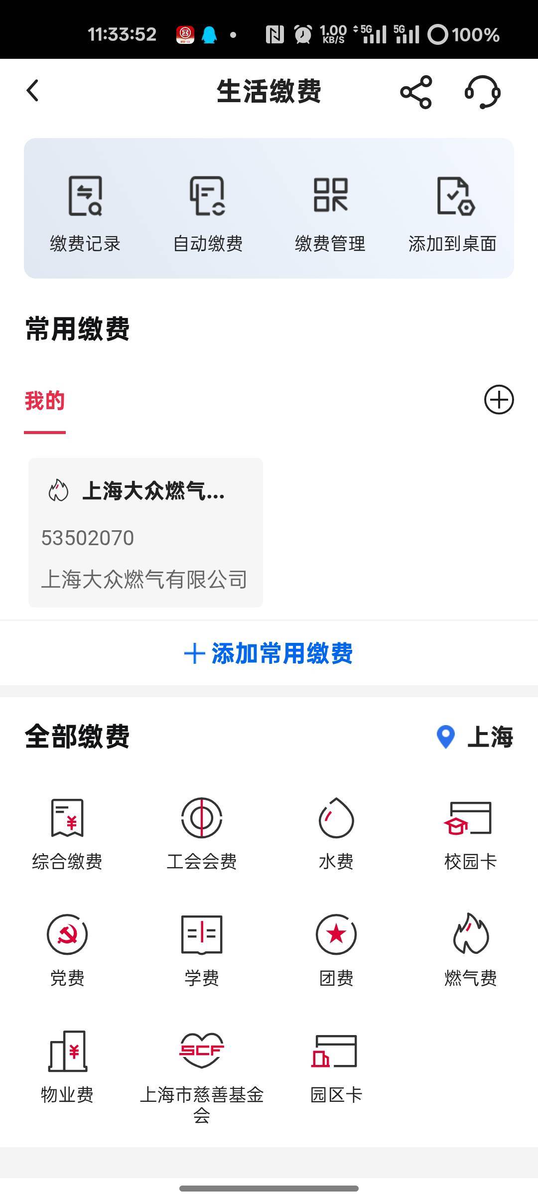 刚刚飞过来中行上海缴费还有谢谢参与了

11 / 作者:爱丁堡 / 