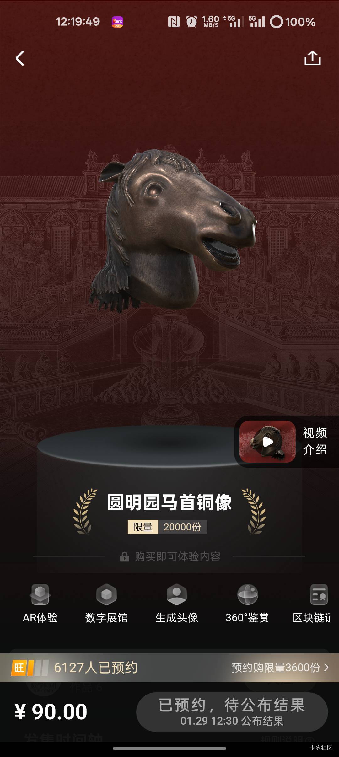 鲸探预约抽签 圆明园马首铜像

59 / 作者:爱丁堡 / 