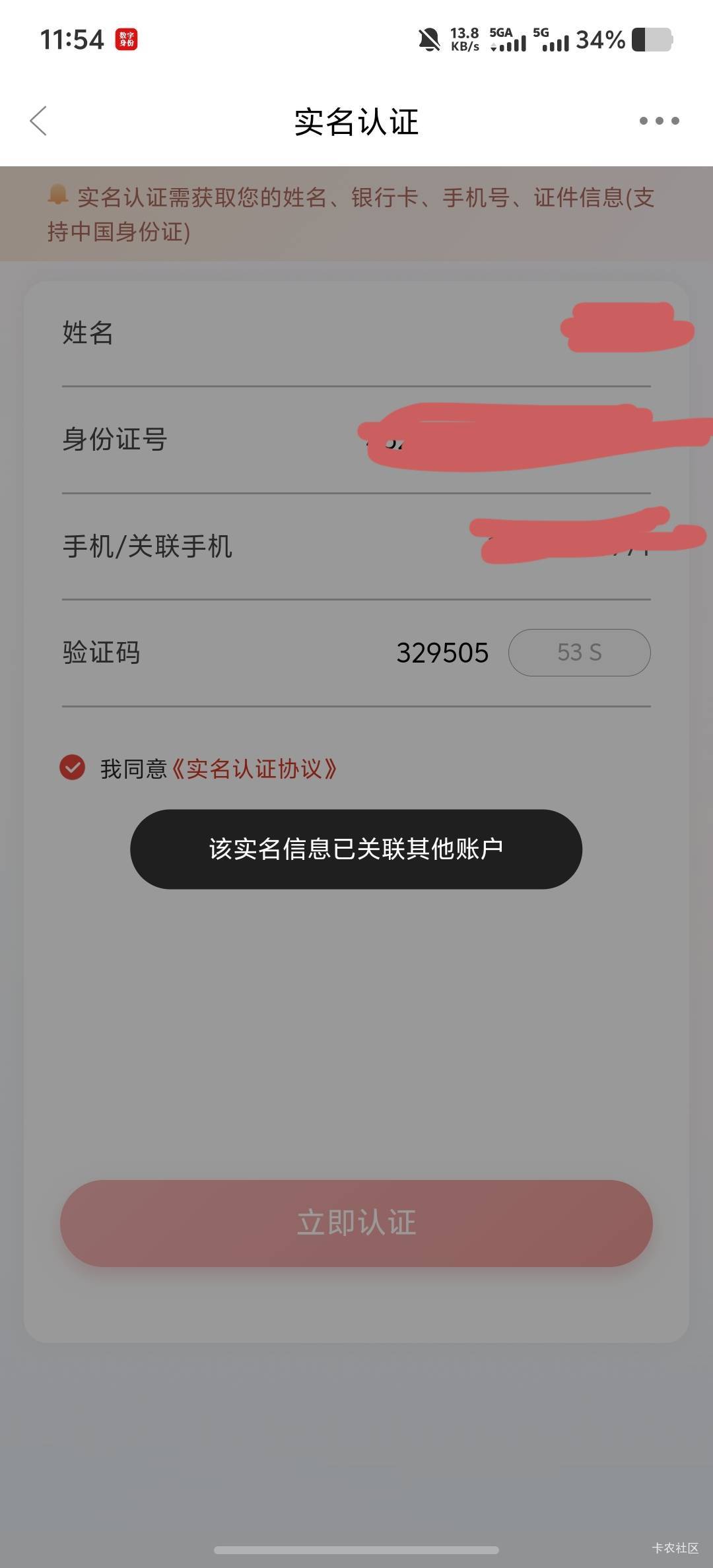 京通联想这种提示是注销了没解除实名还是没注销啊 现在实名就提示已经关联其他账户

13 / 作者:岁月静好吖 / 