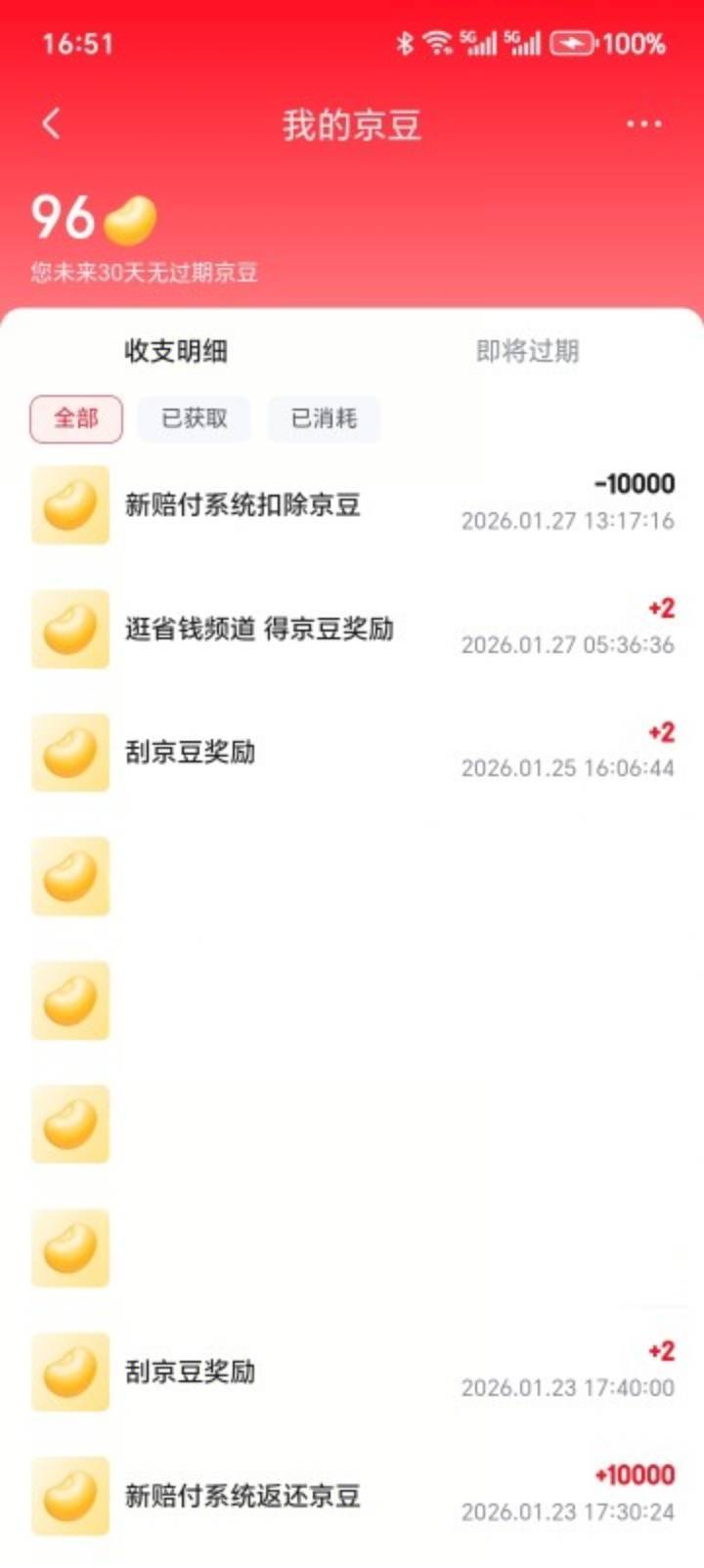 搞定搞定，前几天京东赔付的京东豆太难出了，直接让客服划走换成现金，现在已经划走了1 / 作者:中农工建交招 / 