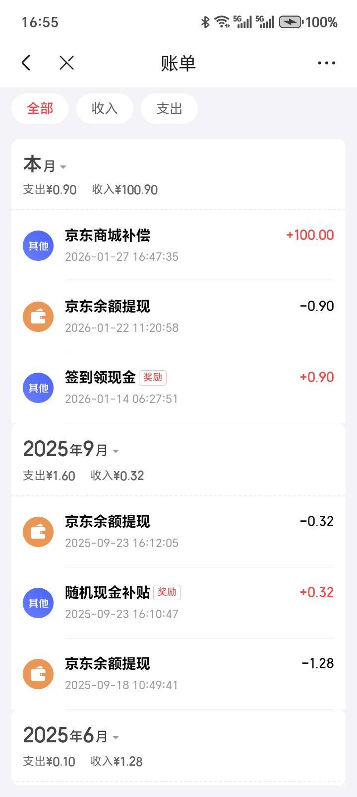 搞定搞定，前几天京东赔付的京东豆太难出了，直接让客服划走换成现金，现在已经划走了95 / 作者:中农工建交招 / 