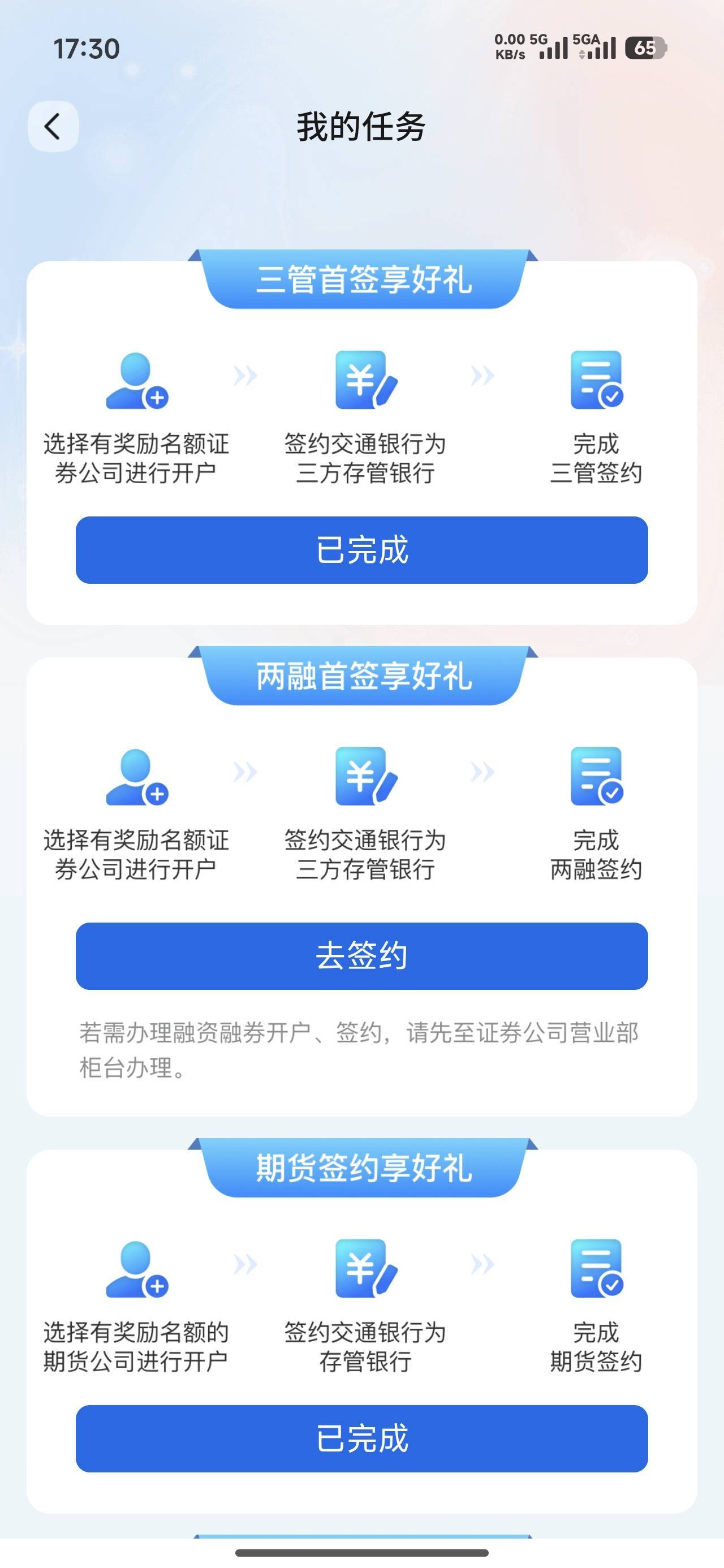 以前签过，现在重新搞可以吗？问题是点进去它会显示是要选择那些证券去开户。他有那个62 / 作者:斗篷 / 