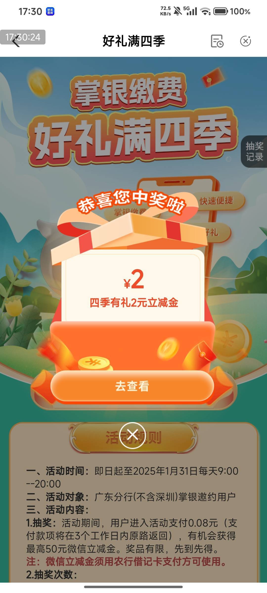 【中国农业银行】最高抽50元微信立减金，戳go.abchina.com/k/hHI 进.好礼满四.活动。55 / 作者:快马逐光 / 