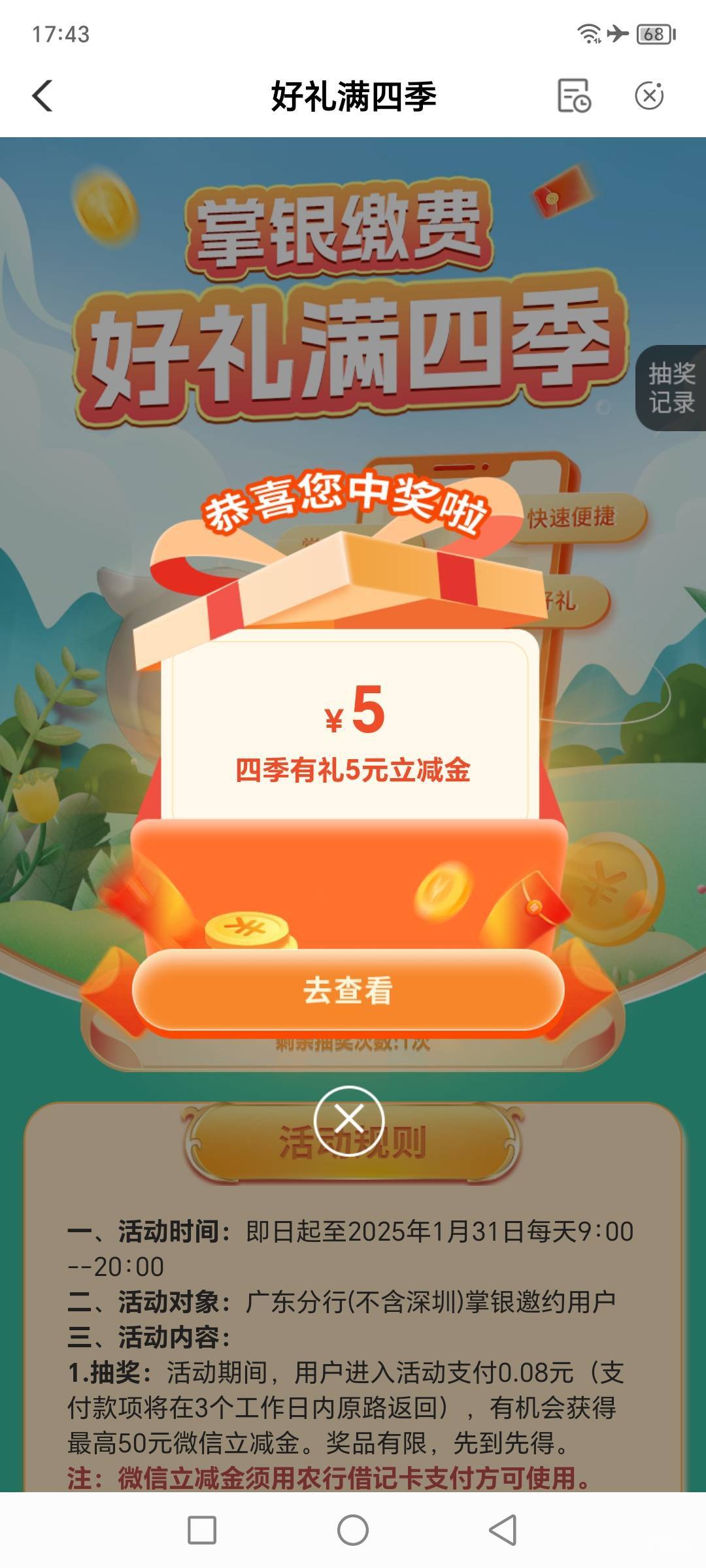 【中国农业银行】最高抽50元微信立减金，戳go.abchina.com/k/hHI 进.好礼满四.活动。53 / 作者:今天早上下班了 / 