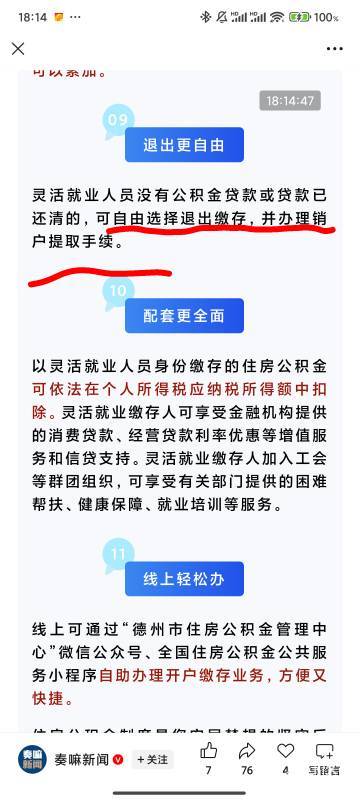 德州公积金昨天缴存的202取出来200，这个部分提取的入口很隐蔽，在全国住房公积金小程64 / 作者:梦屿千寻ོ꧔ꦿ / 