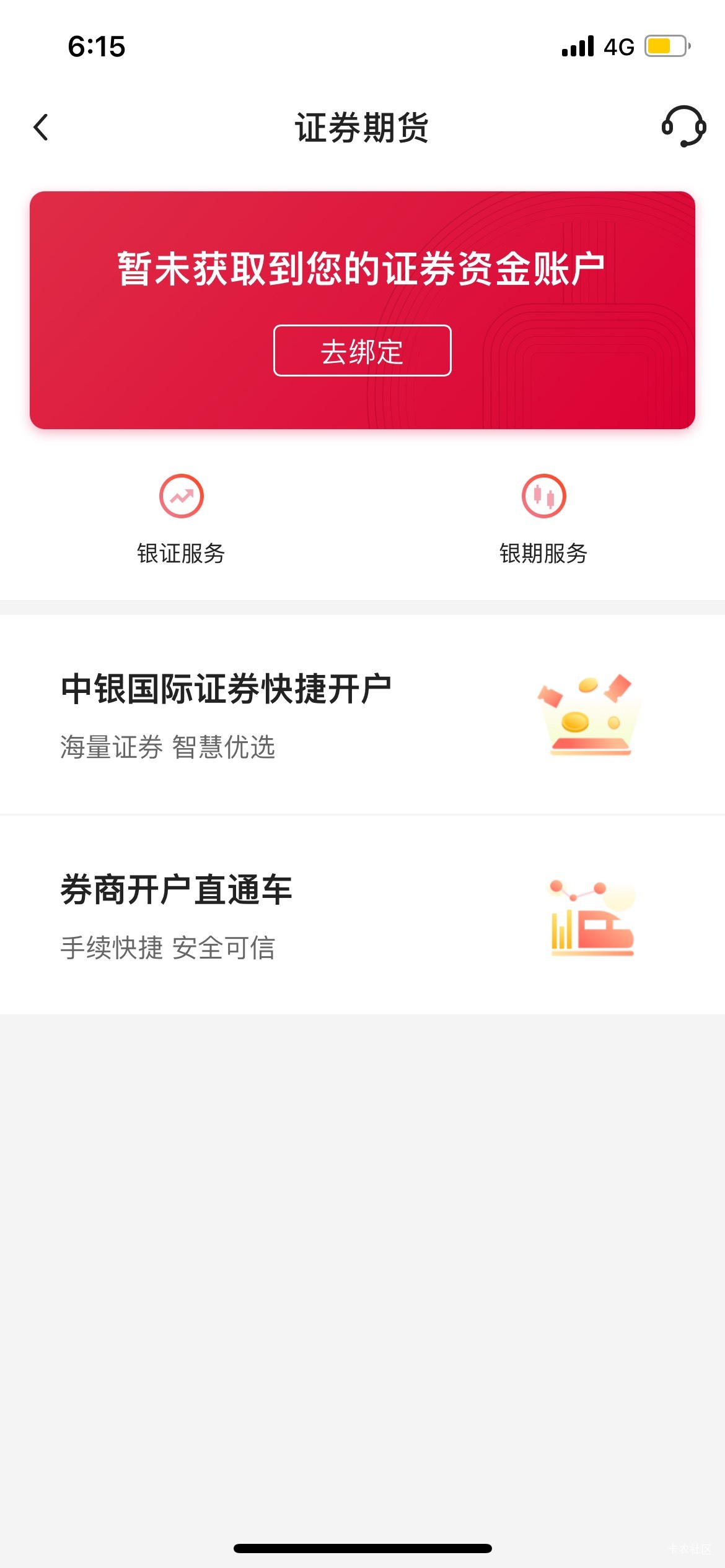 老哥们点哪个取消二类卡的证券绑定啊

34 / 作者:罗肉辰 / 