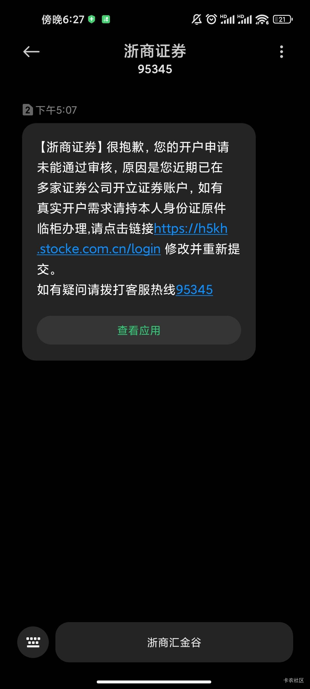 浙商证券给我整笑了，证券我开遍全球五大洲七大洋全程无阻碍，这回居然开国内这个十八68 / 作者:深水之下 / 