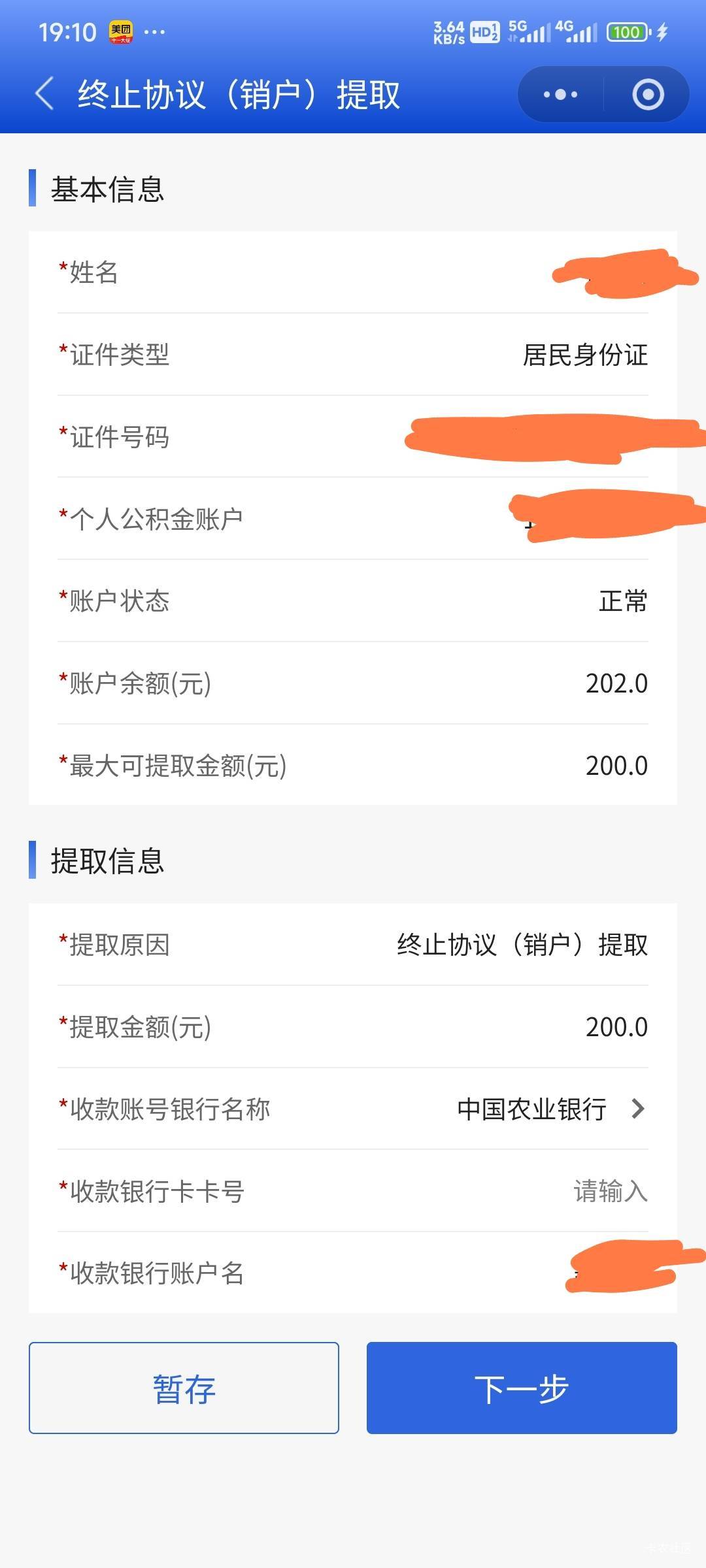 德州公积金我开户缴存了202，先不慌提取，等下个月看看什么情况
27 / 作者:Lanceshu / 