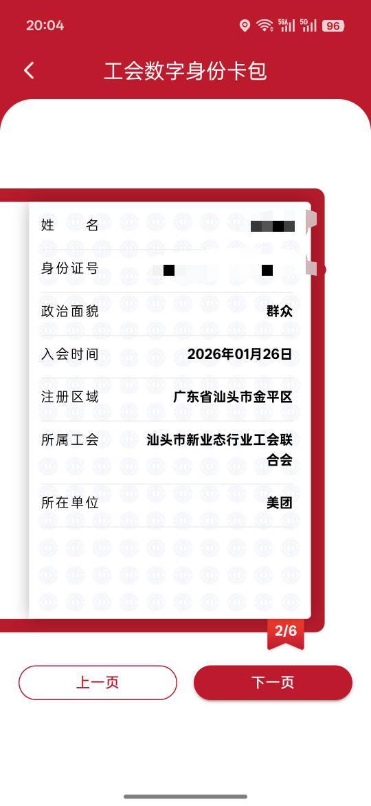 我这转陈工了 为啥没有所在单位 美团哪去了？？？ 怪不得还领不了

5 / 作者:热了上上课上课 / 