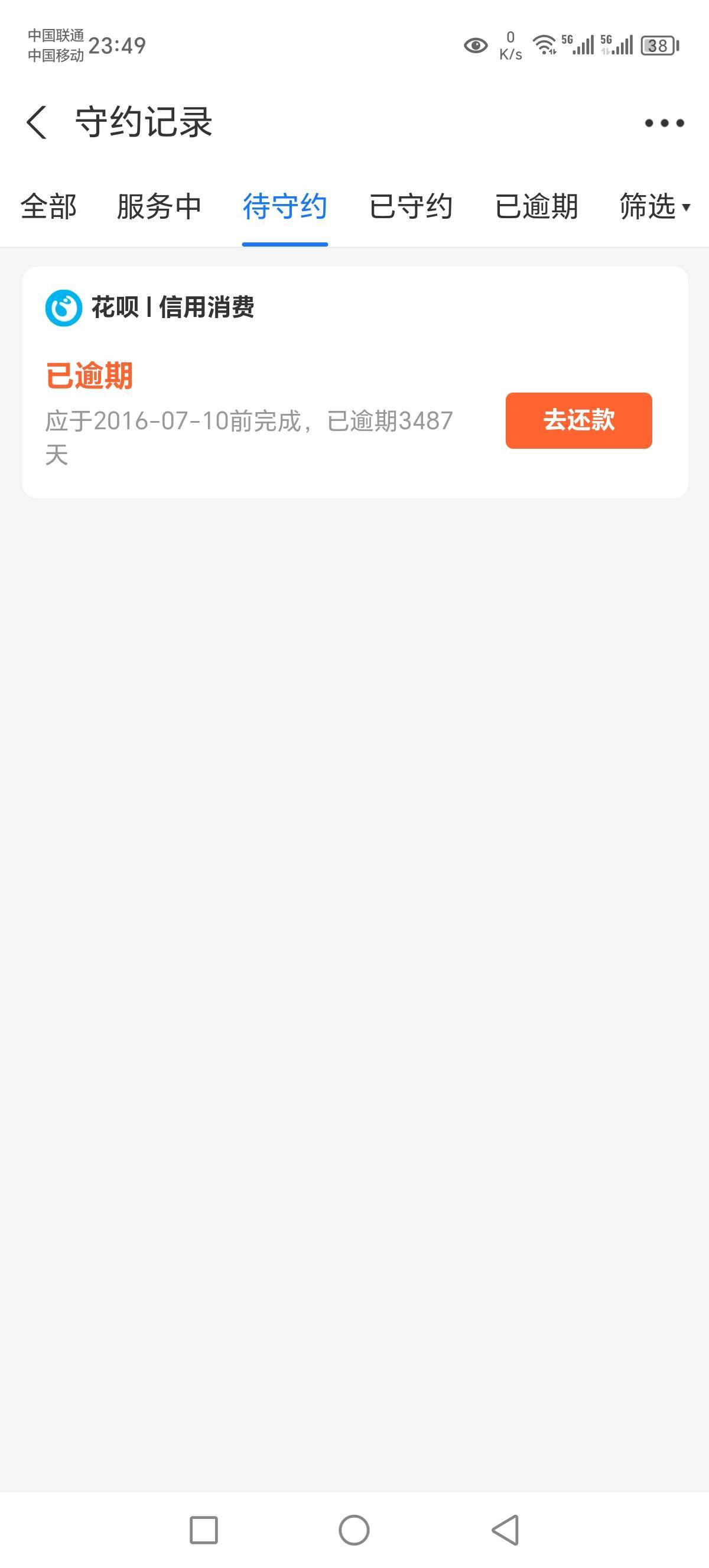 支付宝花呗逾期快10年了，如果没有这个罚息，我一个月申请毛很容易就还上，还有一个来62 / 作者:Marco16 / 