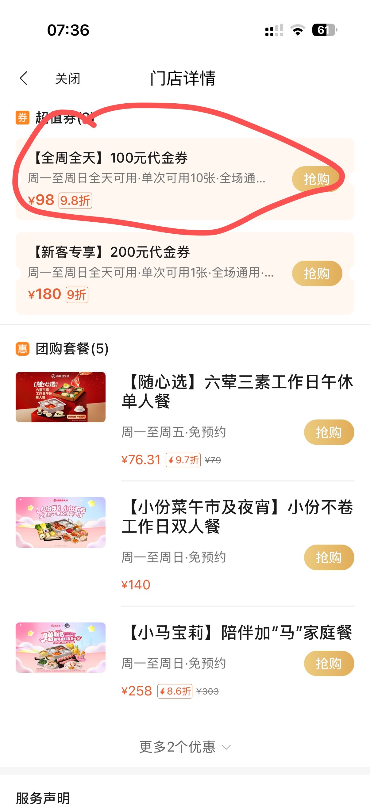 海底捞是买这个98的吗？


25 / 作者:我二弟天下无敌 / 