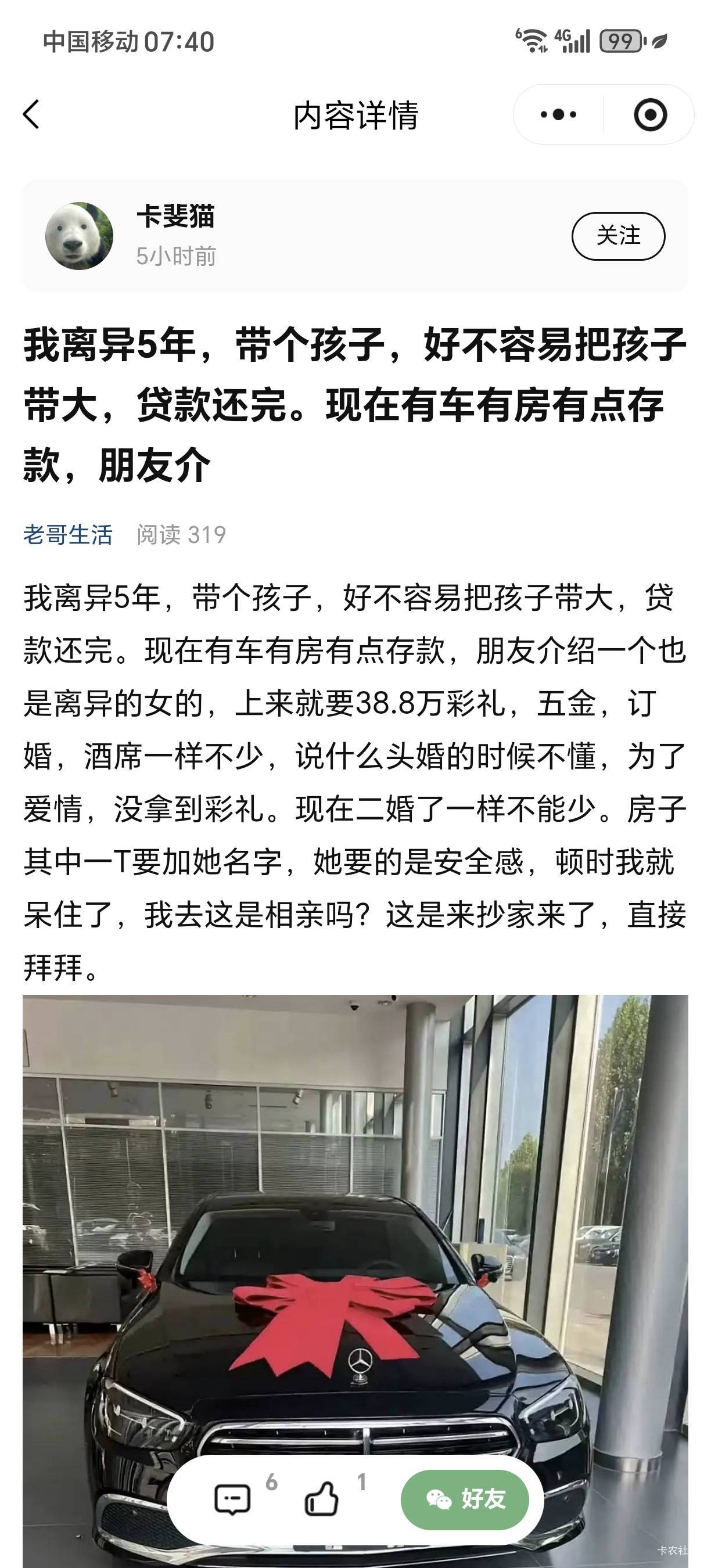 实在理解不了这个老哥，现在的女人都是靠结婚发家致富，结婚＝抄家，老哥糊涂啊，千万37 / 作者:★举重冠军高坚果★ / 