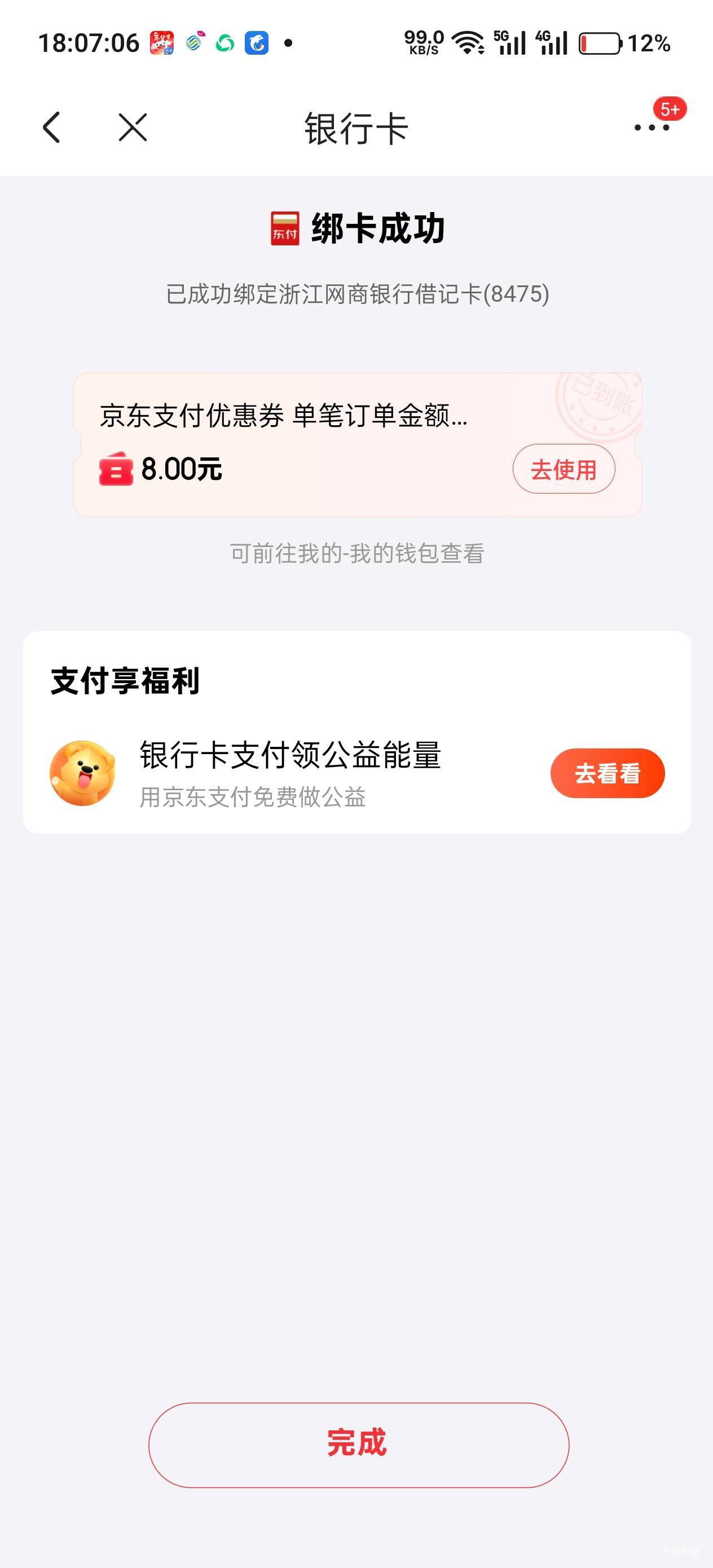 东东绑卡给了8


100 / 作者:不过分 / 