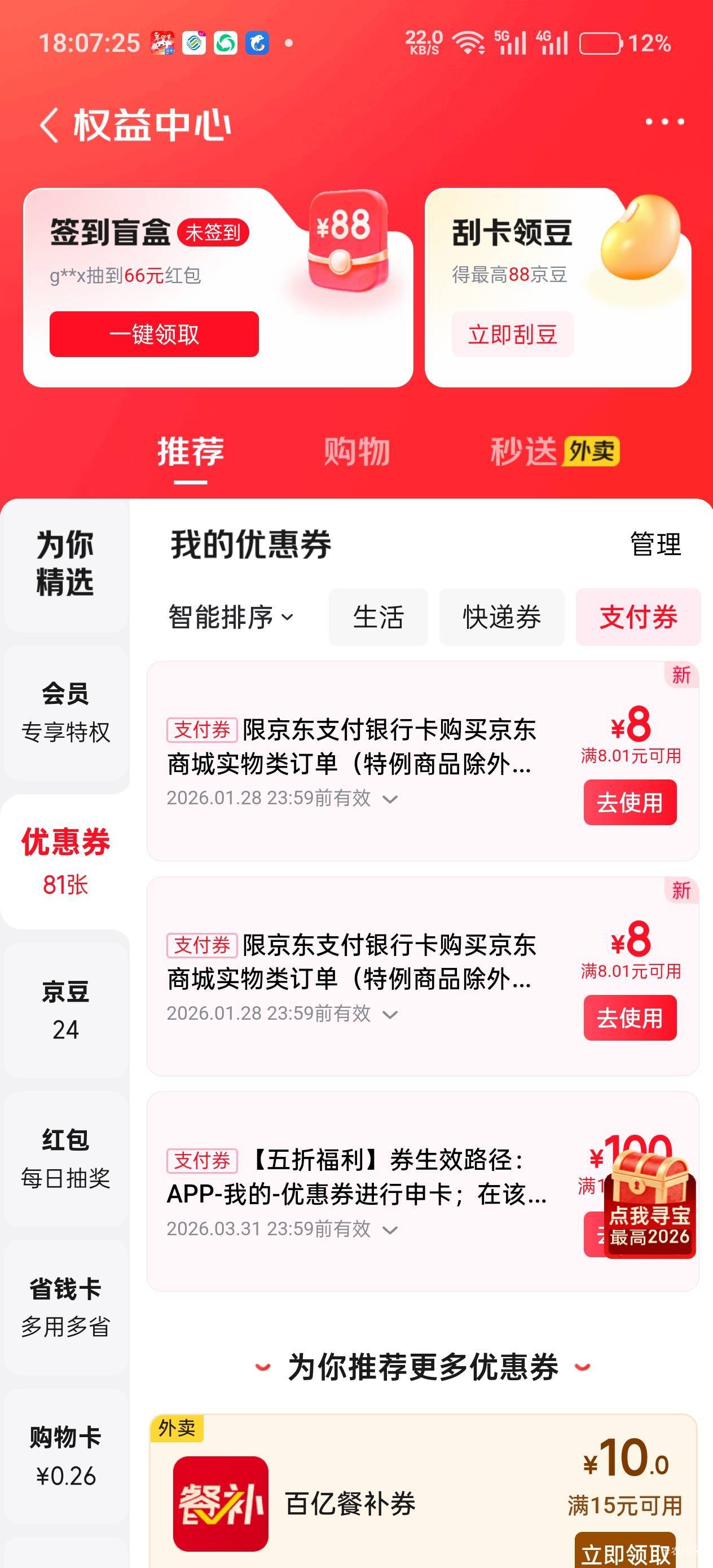 东东绑卡给了8


73 / 作者:不过分 / 
