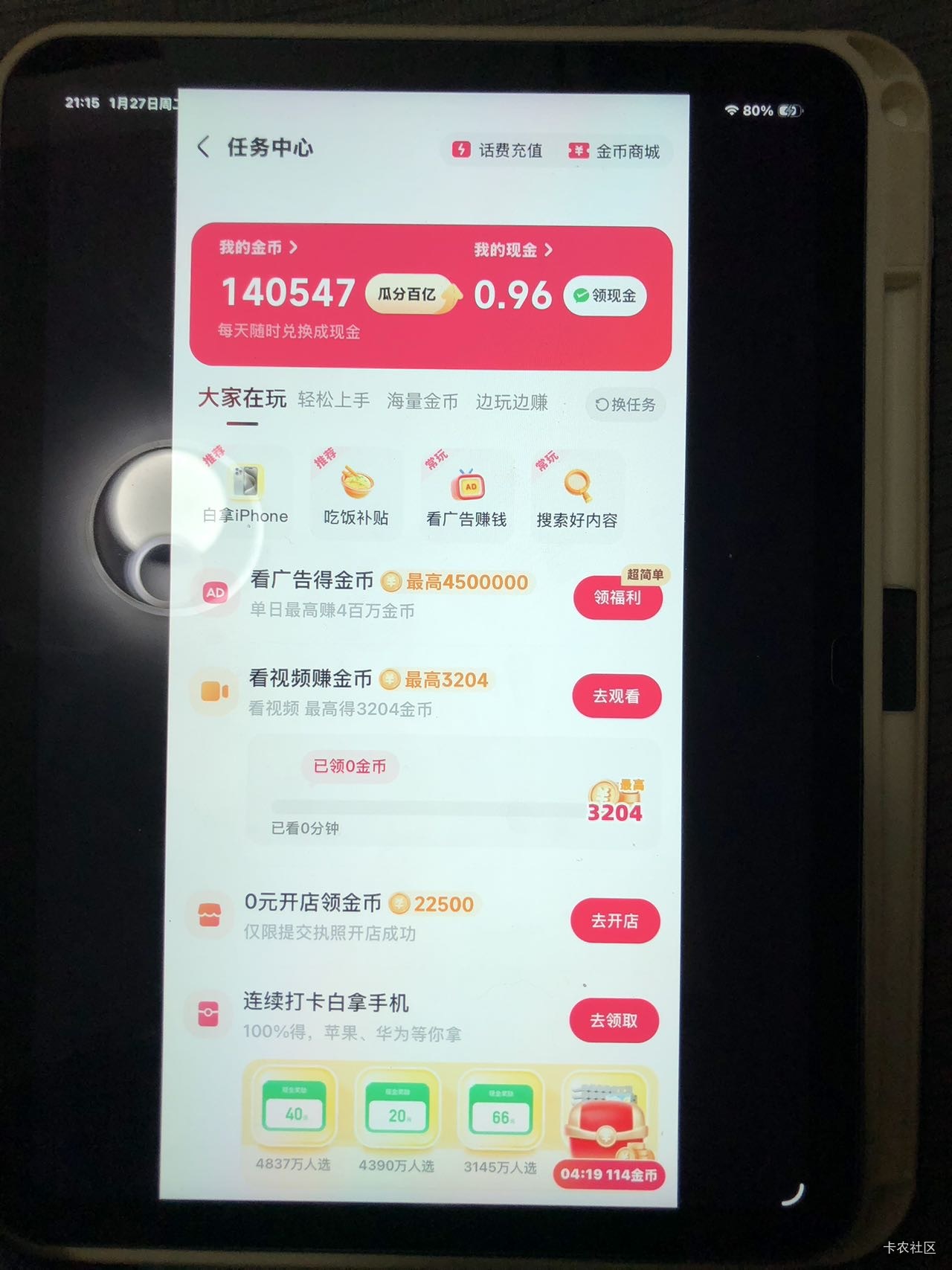 拿侄女的平板看了半小时广告，

96 / 作者:lestonewx12 / 