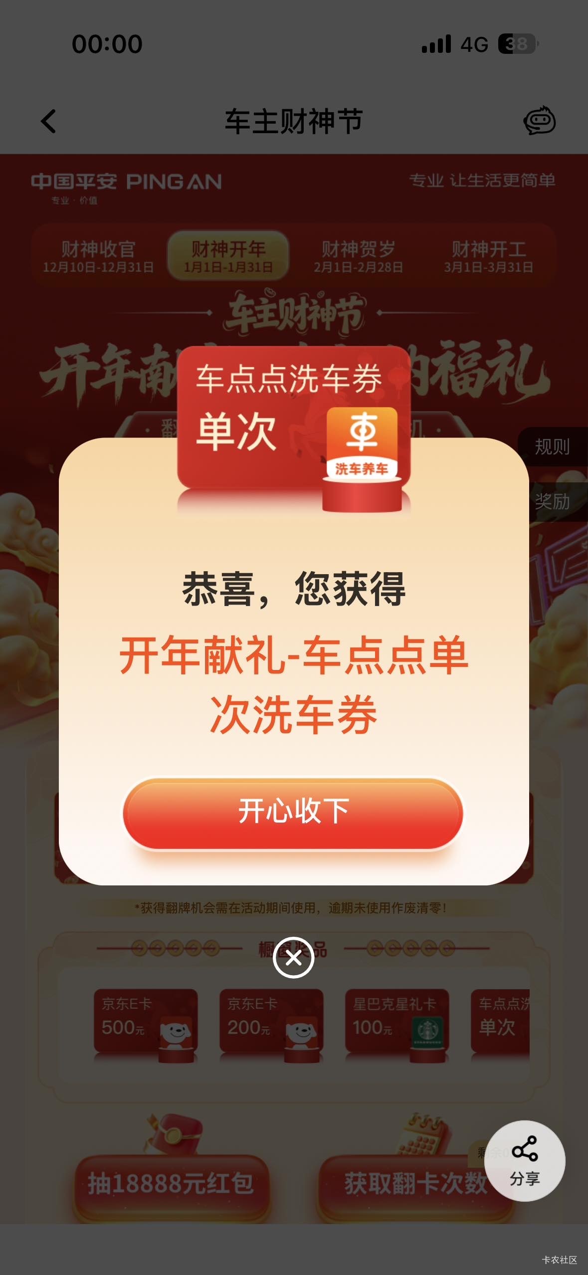 老哥们平安的车点点是全国洗车店通用的吗？

19 / 作者:我爱抽中华 / 