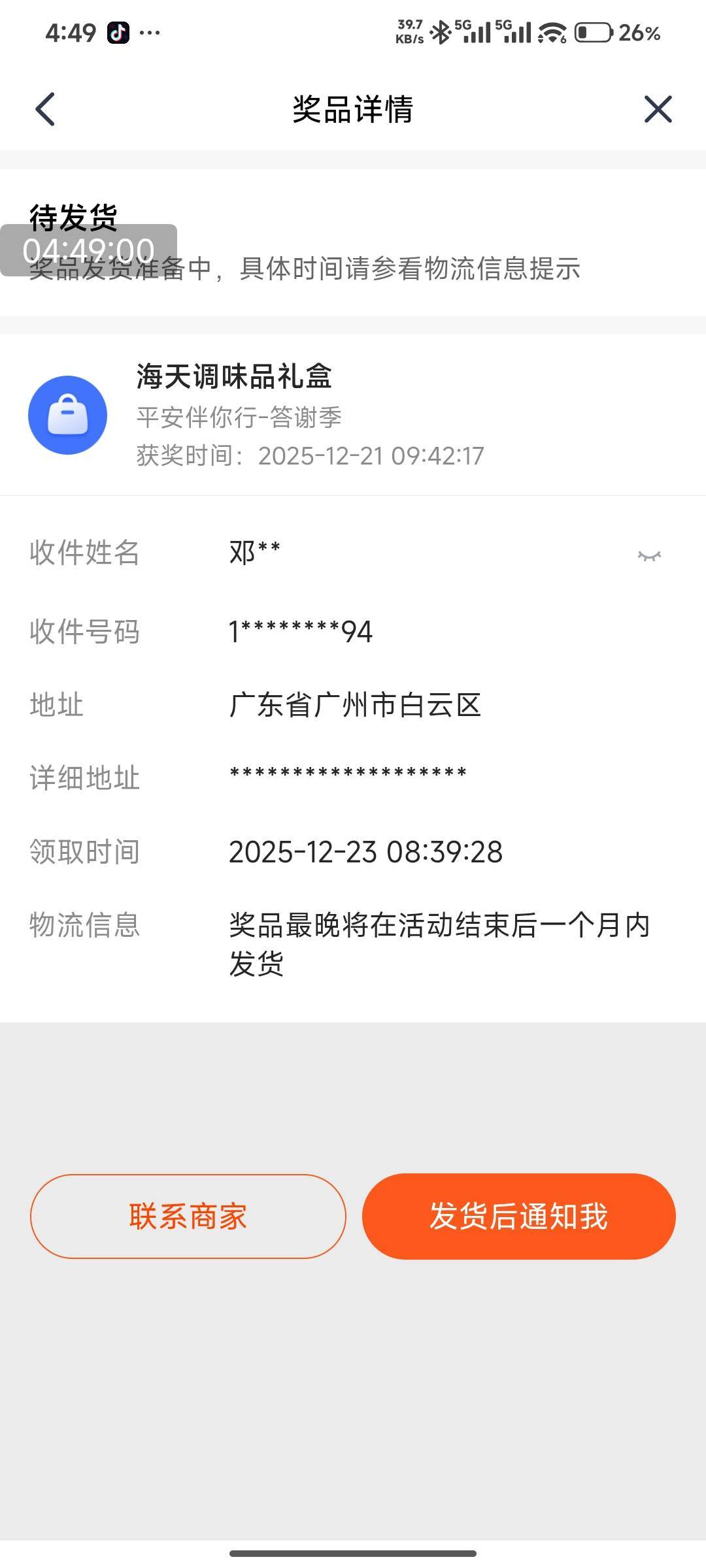 还不发货 要死啊

42 / 作者:不是梅花但耐寒 / 
