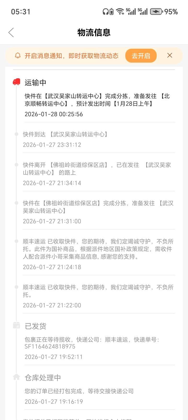 这发货速度有点快啊，昨天下午五点下单，现在就准备发到北京了。

14 / 作者:中农工建交招 / 