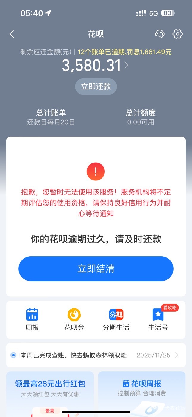 这还还个蛋啊？利息这么多了

14 / 作者:、主帅阿菜 / 