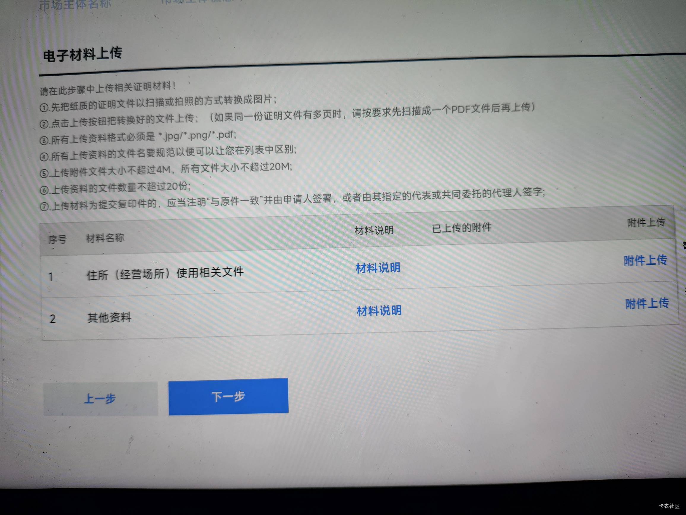 整不明白想开营业执照太难了，又上传资料

77 / 作者:你没那么爱我 / 