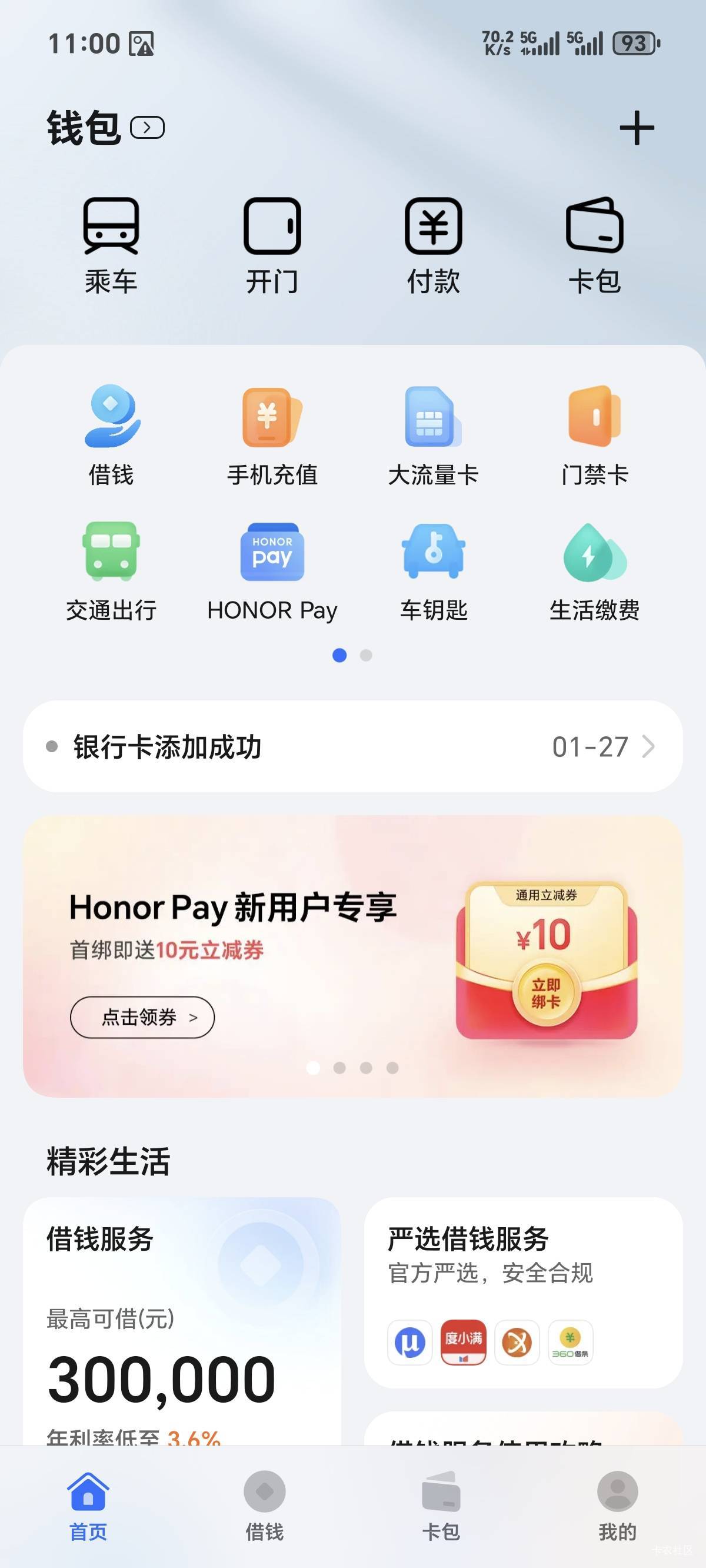 荣耀钱包，扫度小满不出优惠。。。

50 / 作者:你我已入账 / 