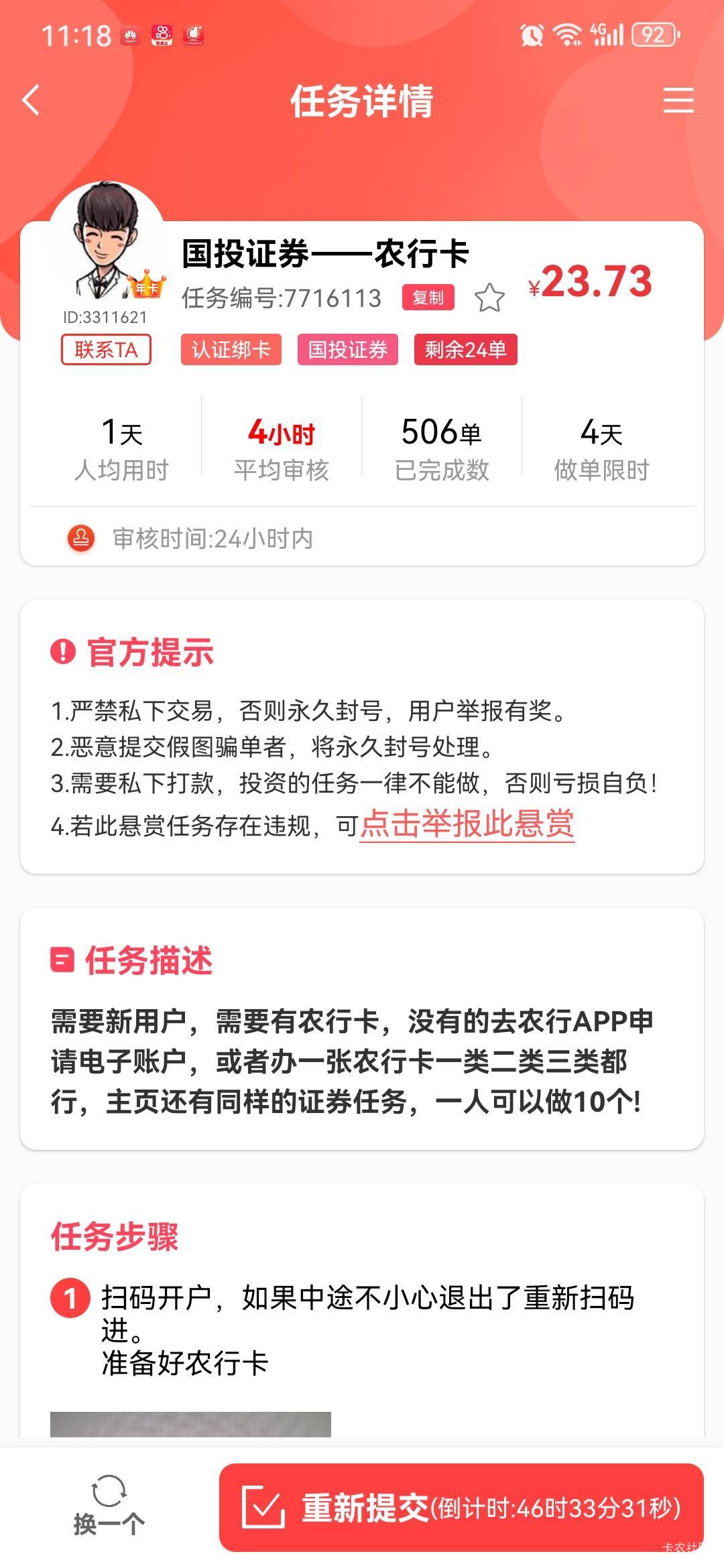 赏帮赚这是哪个老哥，这就是黑单，按要求做了结果一直说样图不行，驳回，别的一概不回69 / 作者:小以 / 