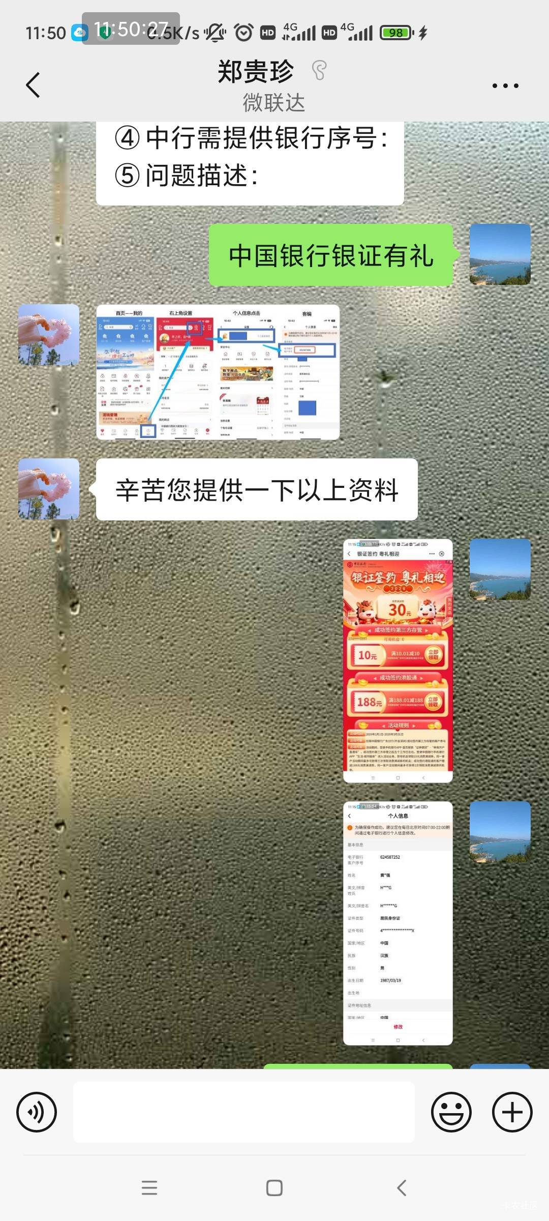 微联达客服真恶心，这处理能力，磨磨唧唧的。哪里投诉去，中行必须换了这个供应商

61 / 作者:0分黑户 / 