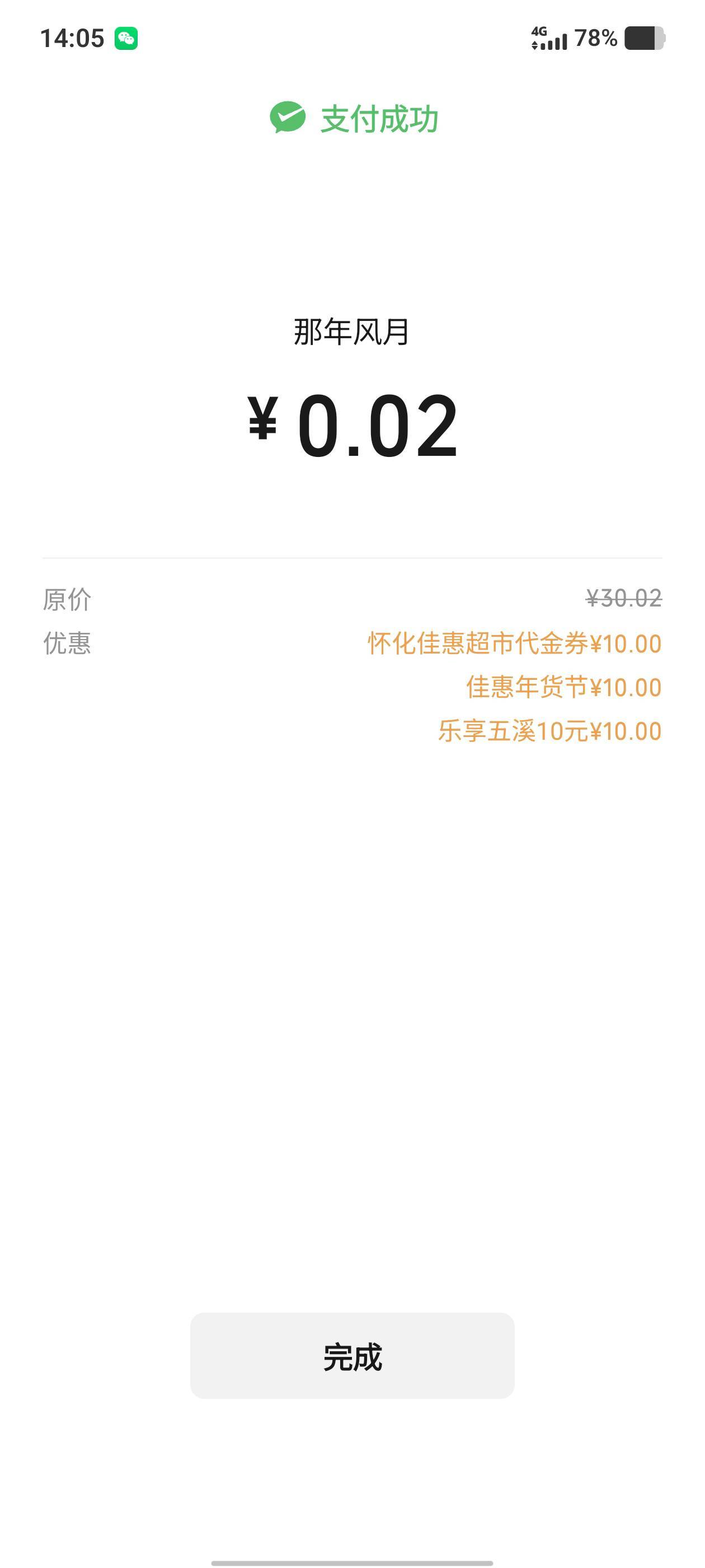 感谢老哥怀化30毛

69 / 作者:那年风月 / 