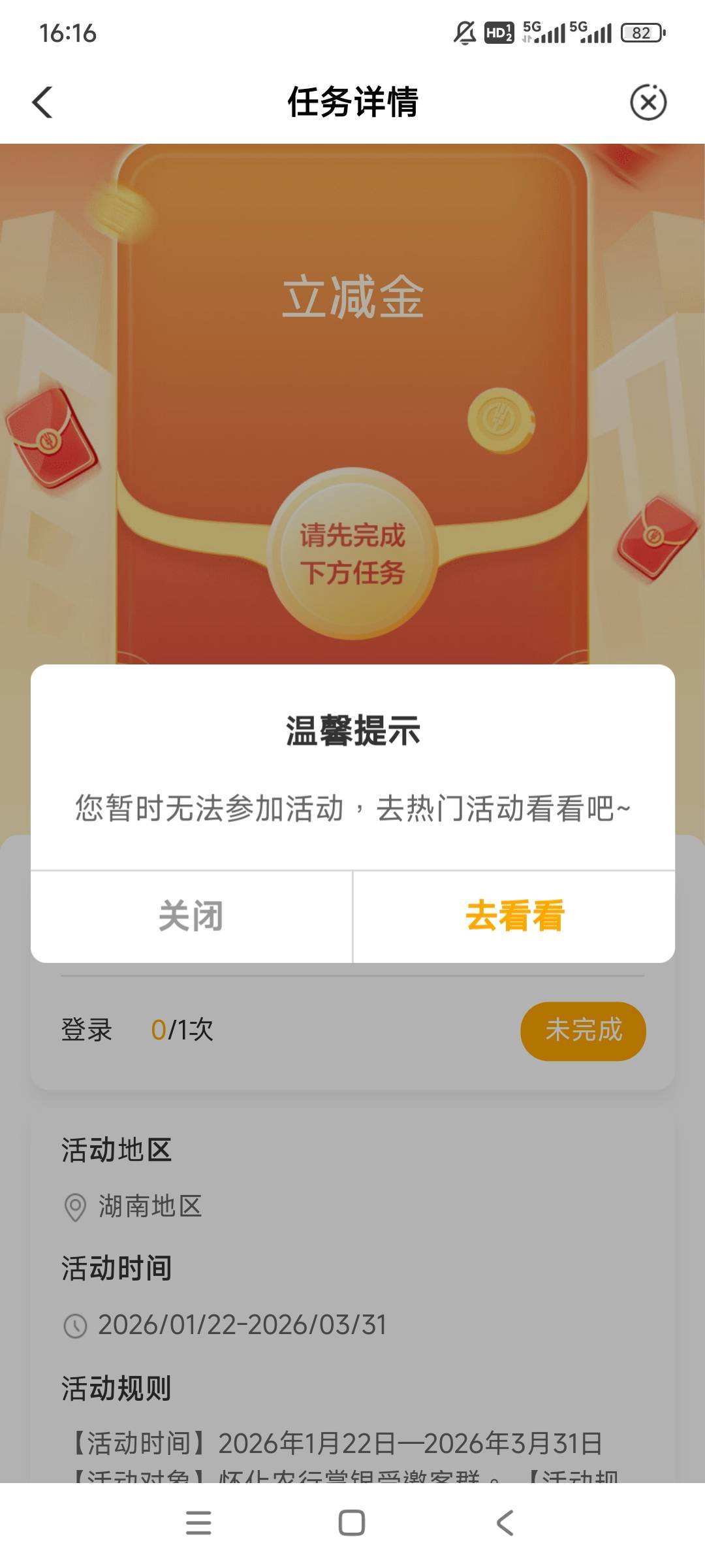 农行怀化结束了吗，刚飞就领了一个2立减金90 / 作者:gzc544264755 / 