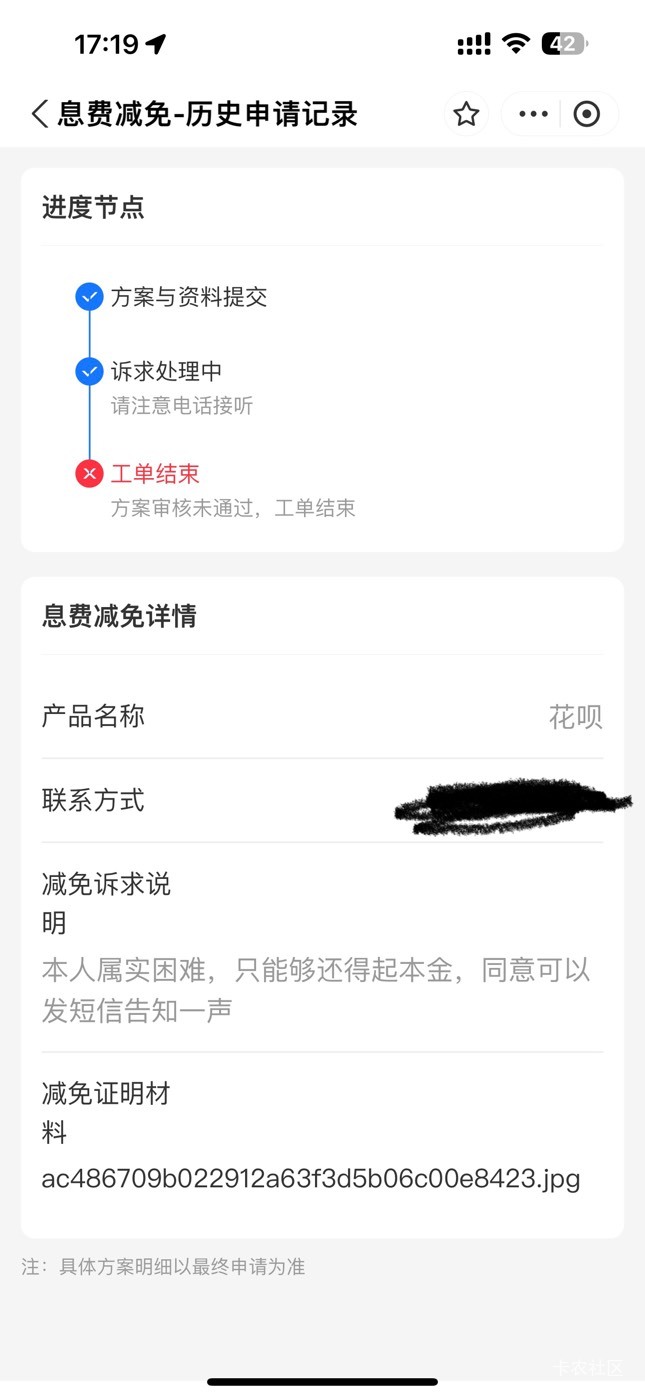 为什么这个，我已经协商转过去了，审核失败？

92 / 作者:、主帅阿菜 / 