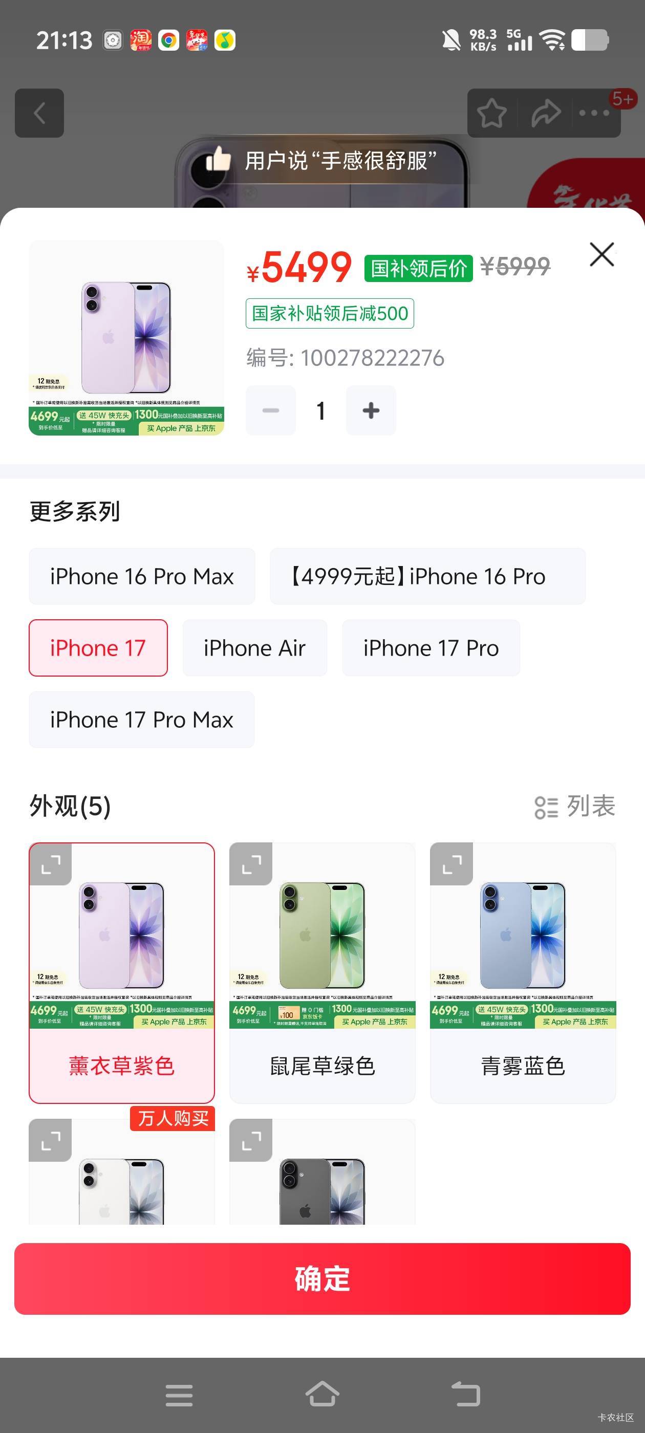 现在苹果17这么便宜，老哥们不入手一个吗？不怎么玩游戏的话，完全够用的吧，不一定要6 / 作者:秋萤 / 