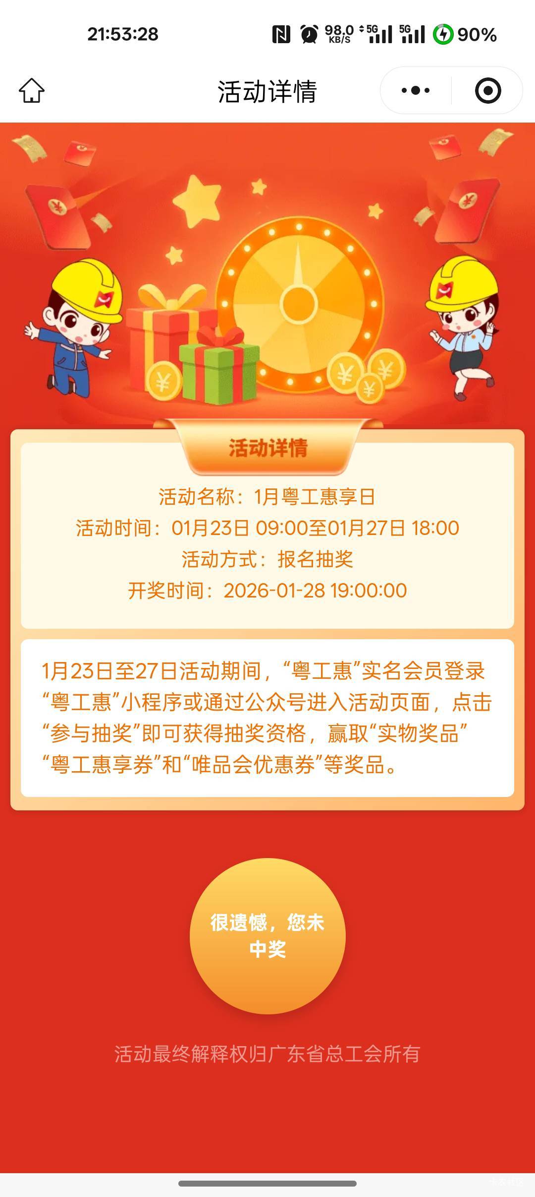 粤工开奖了，中了10消费券，美滋滋
75 / 作者:爱丁堡 / 